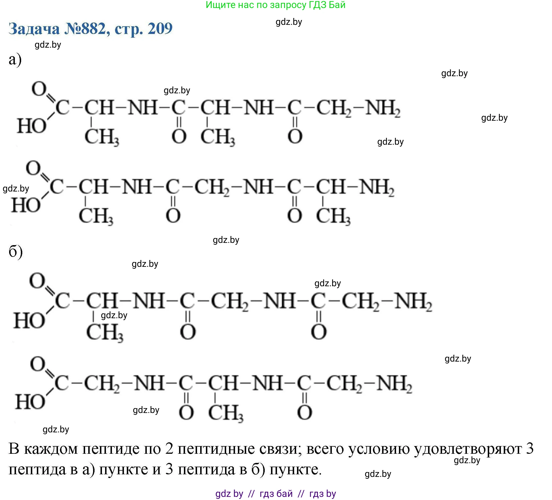 Химия, 10 класс Сборник задач, авторы: Матулис Вадим Эдвардович, Матулис Виталий Эдвардович, Колевич Татьяна Александровна, издательство Национальный институт образования, Минск, 2021, страница 209, номер 882, Решение