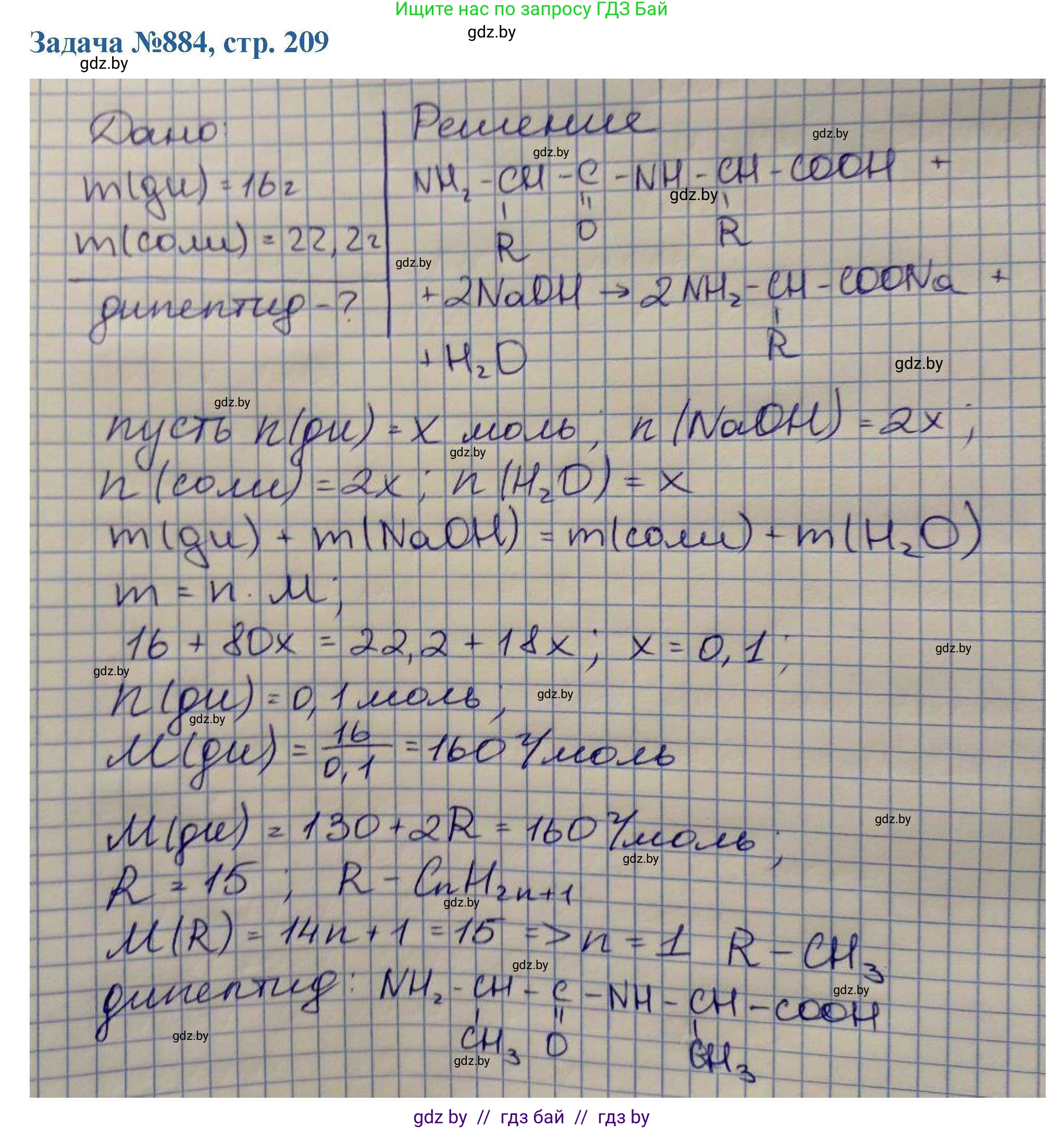 Химия, 10 класс Сборник задач, авторы: Матулис Вадим Эдвардович, Матулис Виталий Эдвардович, Колевич Татьяна Александровна, издательство Национальный институт образования, Минск, 2021, страница 209, номер 884, Решение
