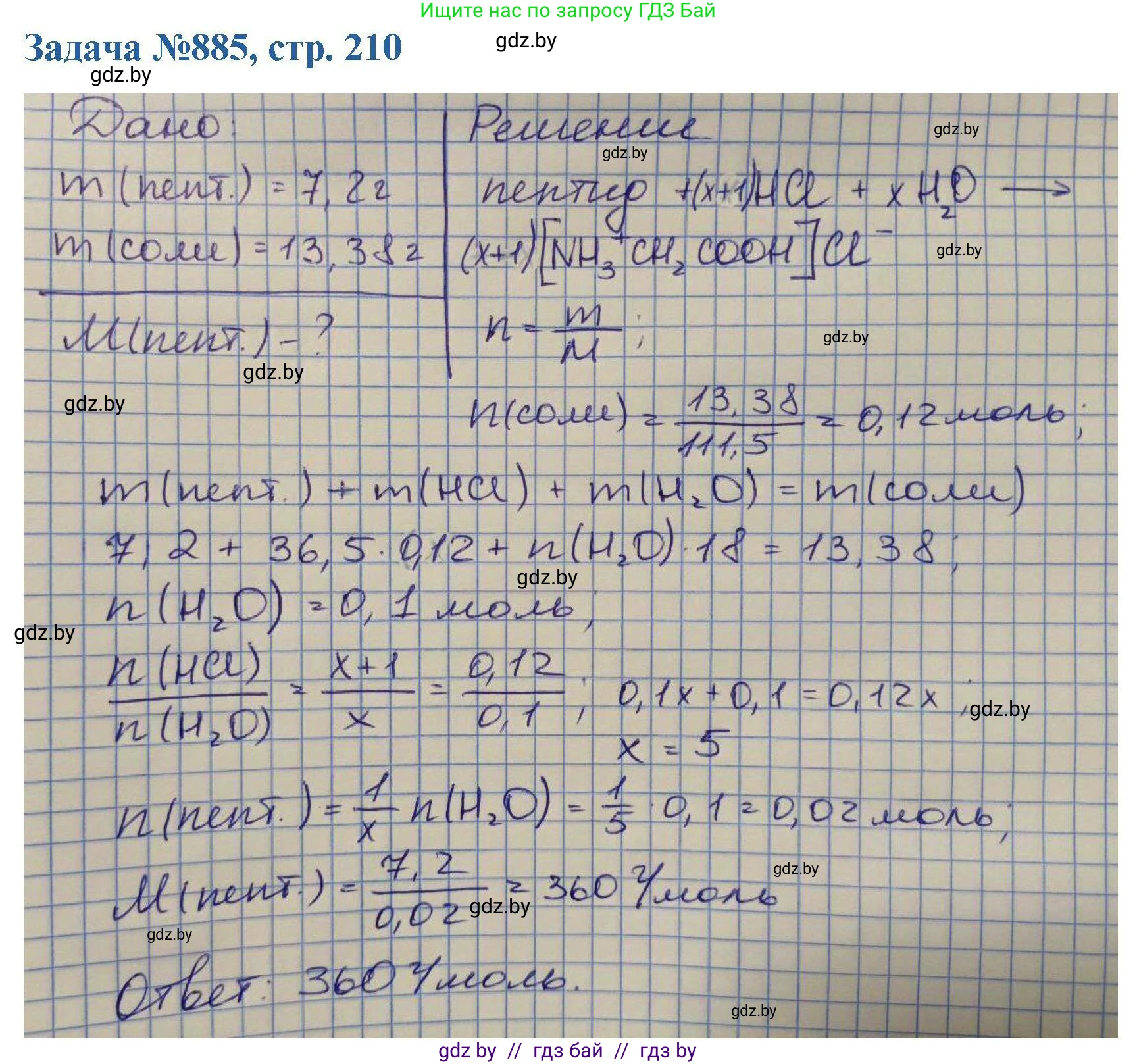 Химия, 10 класс Сборник задач, авторы: Матулис Вадим Эдвардович, Матулис Виталий Эдвардович, Колевич Татьяна Александровна, издательство Национальный институт образования, Минск, 2021, страница 210, номер 885, Решение