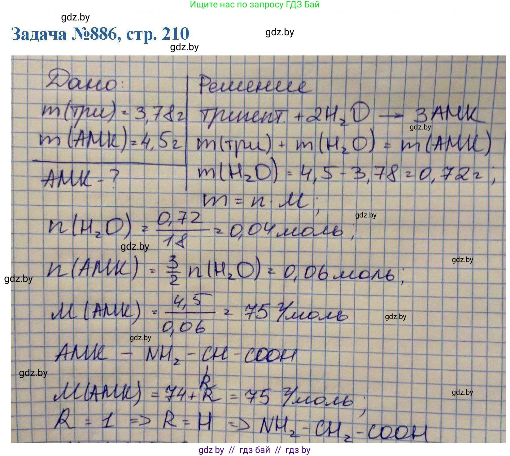 Химия, 10 класс Сборник задач, авторы: Матулис Вадим Эдвардович, Матулис Виталий Эдвардович, Колевич Татьяна Александровна, издательство Национальный институт образования, Минск, 2021, страница 210, номер 886, Решение