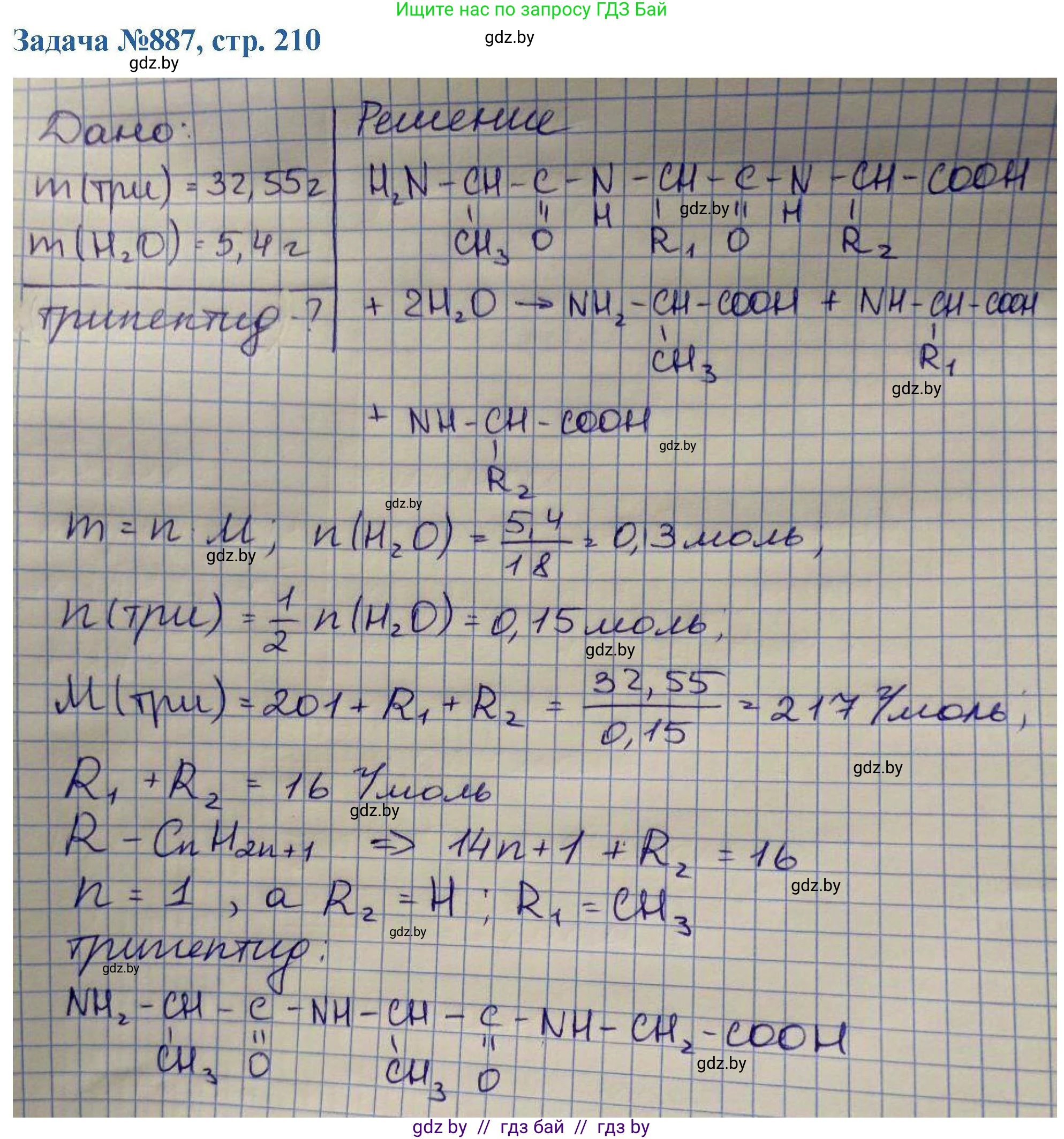 Химия, 10 класс Сборник задач, авторы: Матулис Вадим Эдвардович, Матулис Виталий Эдвардович, Колевич Татьяна Александровна, издательство Национальный институт образования, Минск, 2021, страница 210, номер 887, Решение