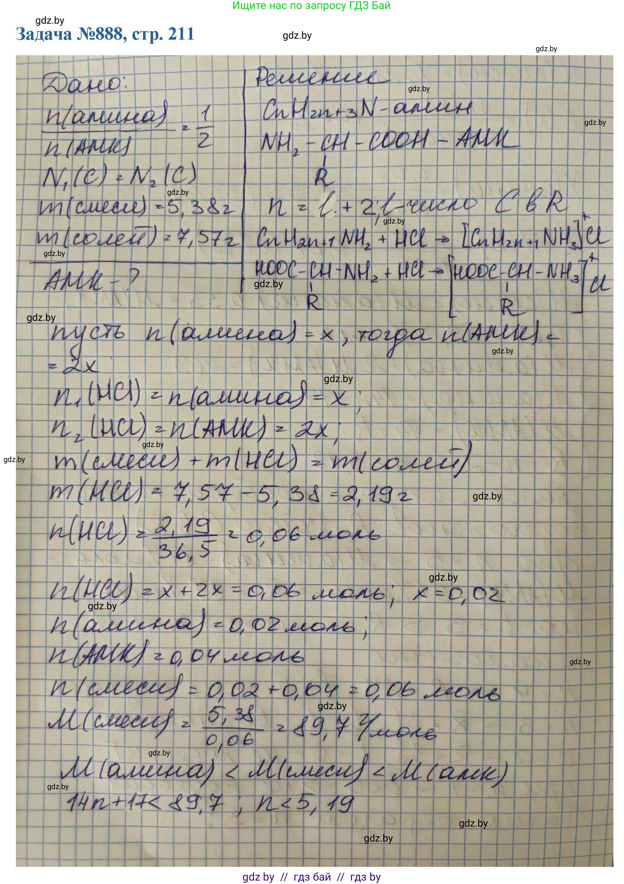 Химия, 10 класс Сборник задач, авторы: Матулис Вадим Эдвардович, Матулис Виталий Эдвардович, Колевич Татьяна Александровна, издательство Национальный институт образования, Минск, 2021, страница 211, номер 888, Решение