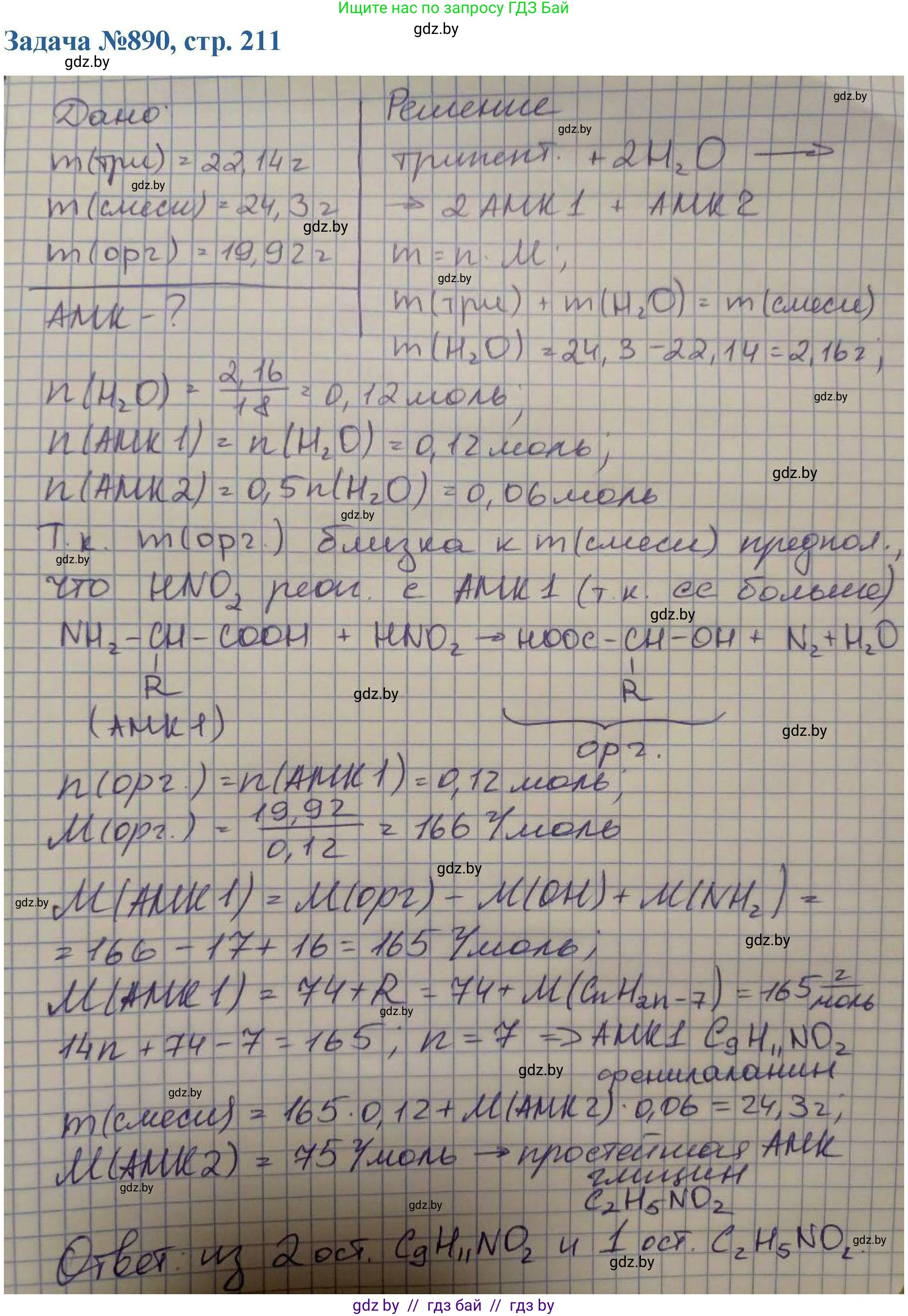 Химия, 10 класс Сборник задач, авторы: Матулис Вадим Эдвардович, Матулис Виталий Эдвардович, Колевич Татьяна Александровна, издательство Национальный институт образования, Минск, 2021, страница 211, номер 890, Решение