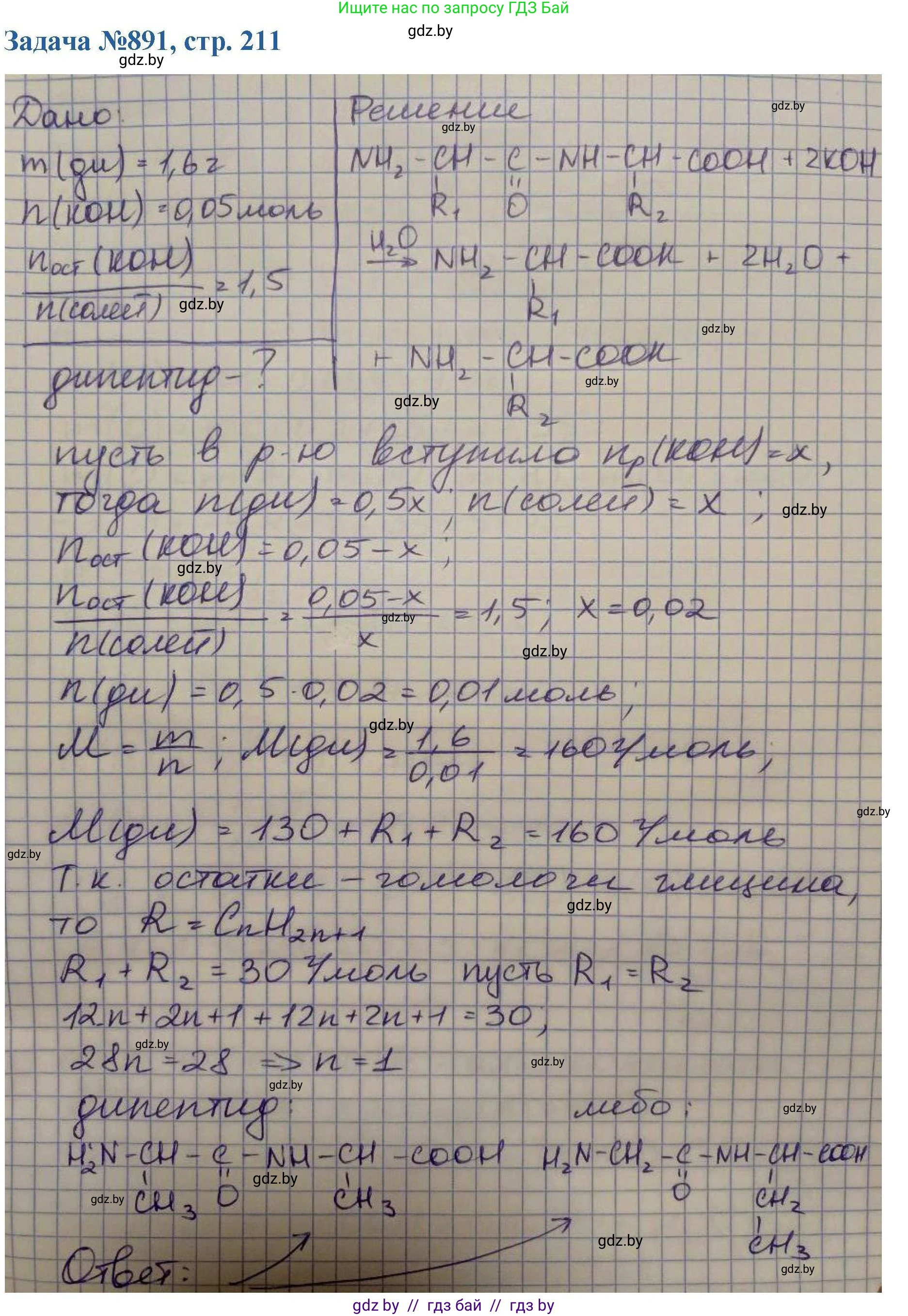 Химия, 10 класс Сборник задач, авторы: Матулис Вадим Эдвардович, Матулис Виталий Эдвардович, Колевич Татьяна Александровна, издательство Национальный институт образования, Минск, 2021, страница 211, номер 891, Решение