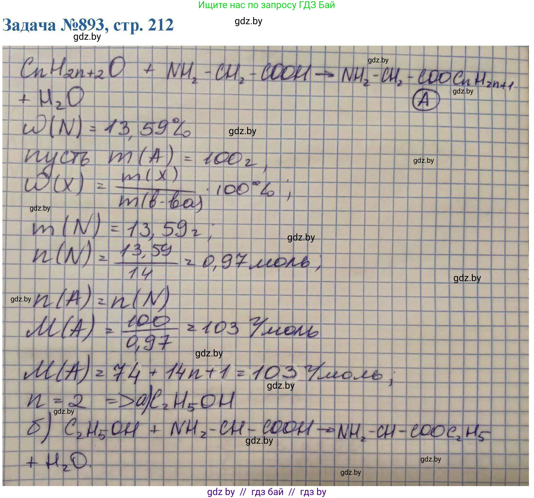 Химия, 10 класс Сборник задач, авторы: Матулис Вадим Эдвардович, Матулис Виталий Эдвардович, Колевич Татьяна Александровна, издательство Национальный институт образования, Минск, 2021, страница 212, номер 893, Решение