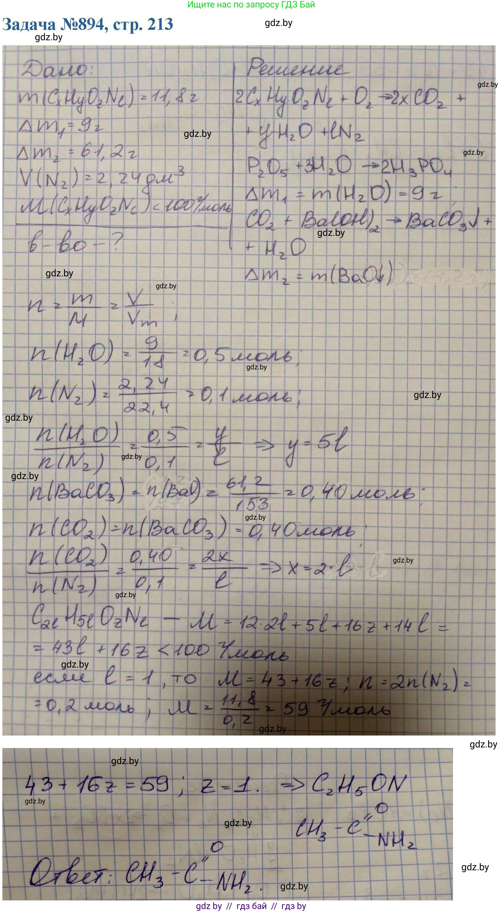 Химия, 10 класс Сборник задач, авторы: Матулис Вадим Эдвардович, Матулис Виталий Эдвардович, Колевич Татьяна Александровна, издательство Национальный институт образования, Минск, 2021, страница 213, номер 894, Решение
