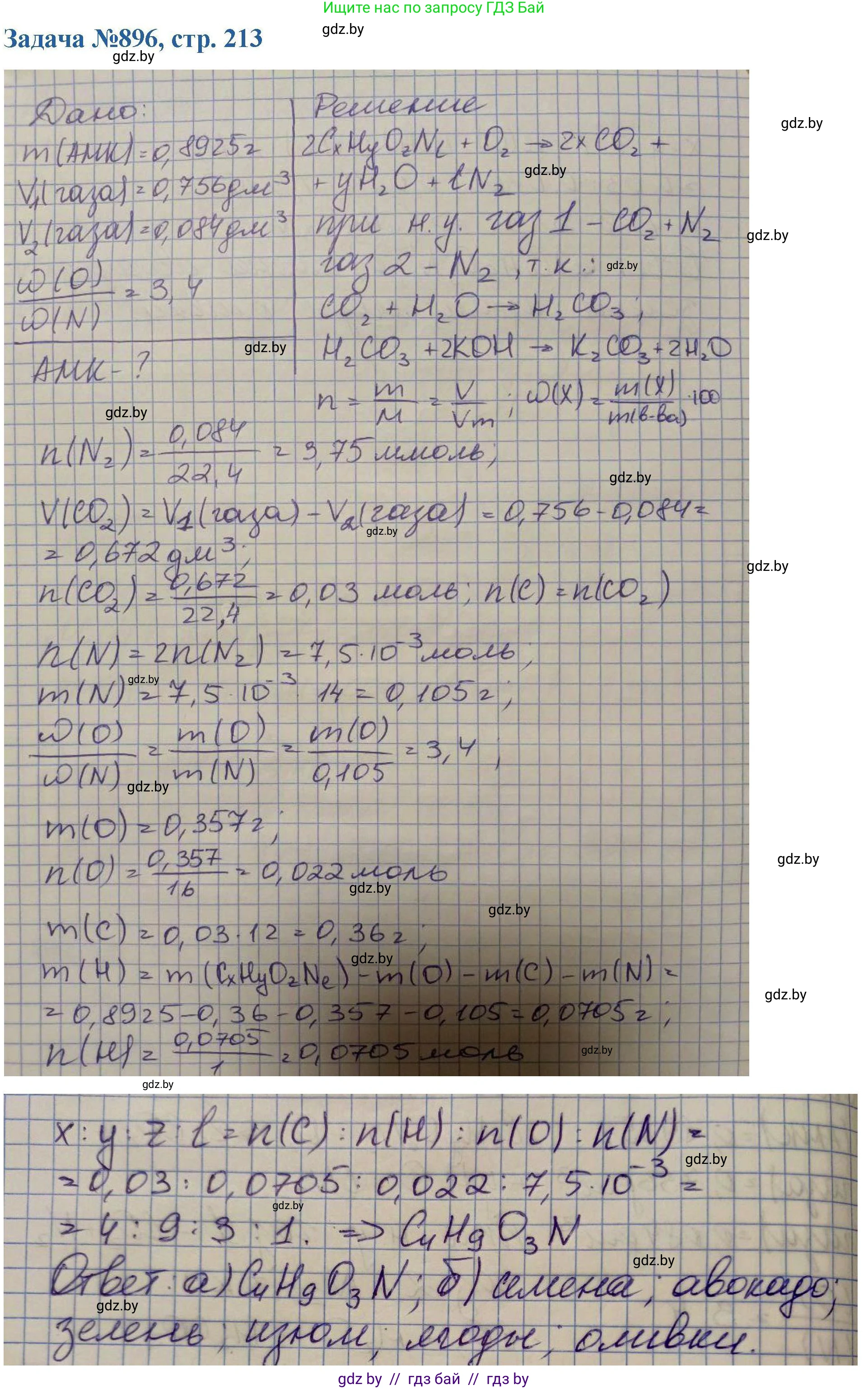 Химия, 10 класс Сборник задач, авторы: Матулис Вадим Эдвардович, Матулис Виталий Эдвардович, Колевич Татьяна Александровна, издательство Национальный институт образования, Минск, 2021, страница 213, номер 896, Решение