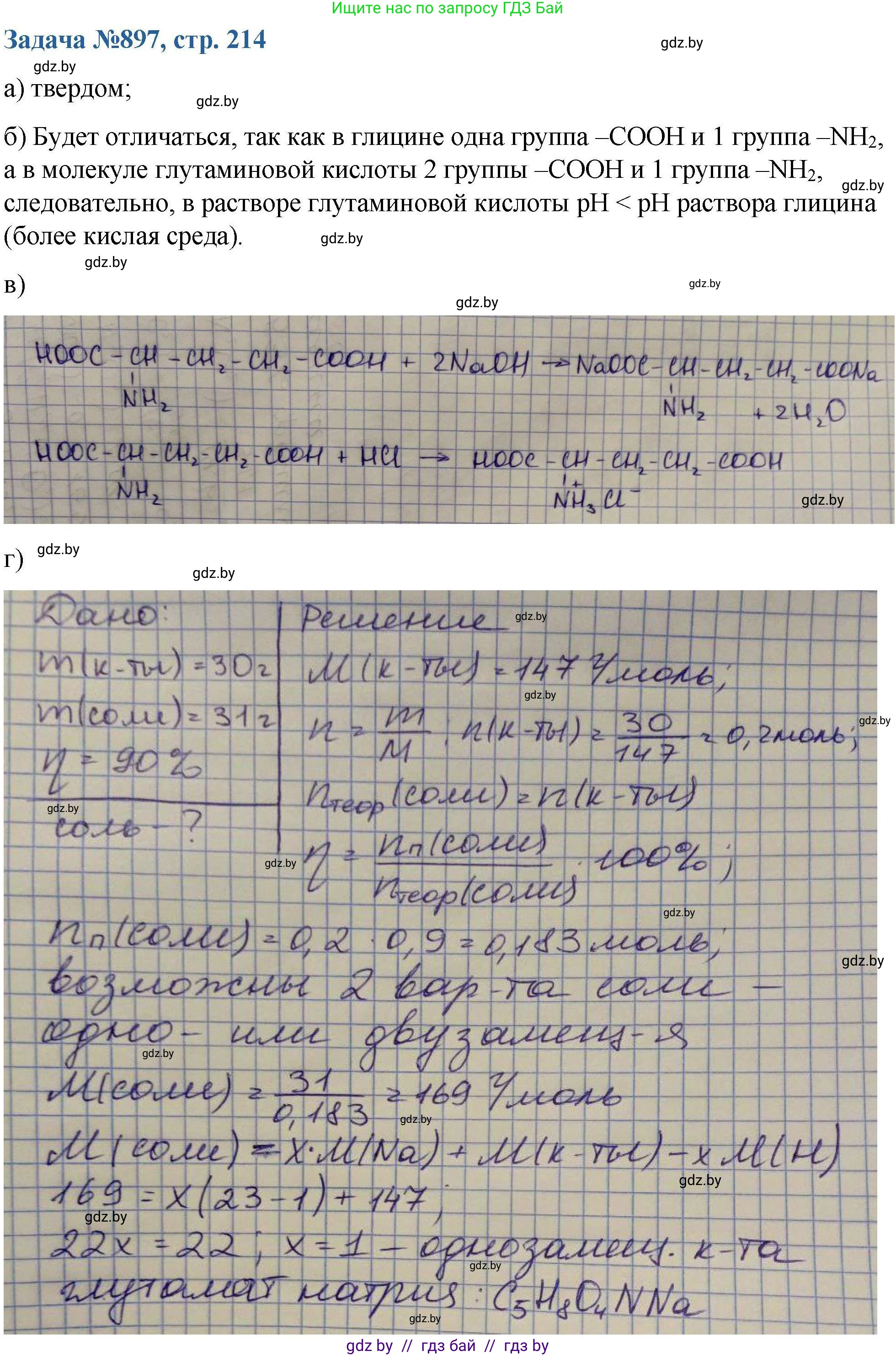 Химия, 10 класс Сборник задач, авторы: Матулис Вадим Эдвардович, Матулис Виталий Эдвардович, Колевич Татьяна Александровна, издательство Национальный институт образования, Минск, 2021, страница 214, номер 897, Решение