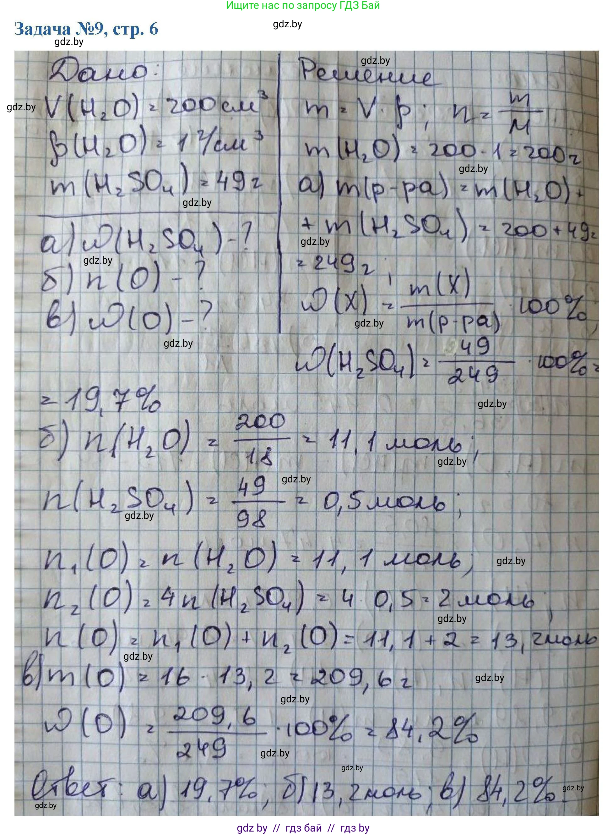 Химия, 10 класс Сборник задач, авторы: Матулис Вадим Эдвардович, Матулис Виталий Эдвардович, Колевич Татьяна Александровна, издательство Национальный институт образования, Минск, 2021, страница 6, номер 9, Решение