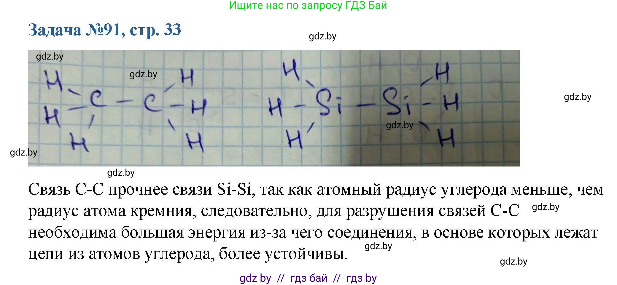 Химия, 10 класс Сборник задач, авторы: Матулис Вадим Эдвардович, Матулис Виталий Эдвардович, Колевич Татьяна Александровна, издательство Национальный институт образования, Минск, 2021, страница 33, номер 91, Решение