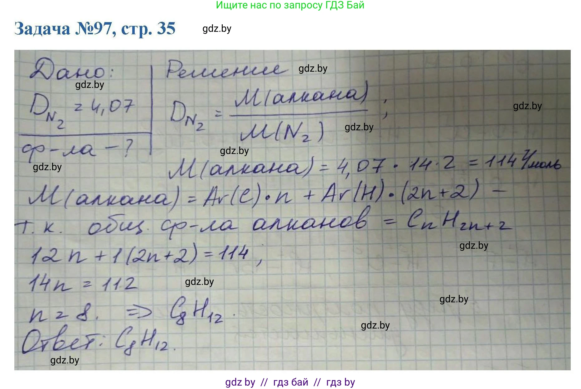 Химия, 10 класс Сборник задач, авторы: Матулис Вадим Эдвардович, Матулис Виталий Эдвардович, Колевич Татьяна Александровна, издательство Национальный институт образования, Минск, 2021, страница 35, номер 97, Решение