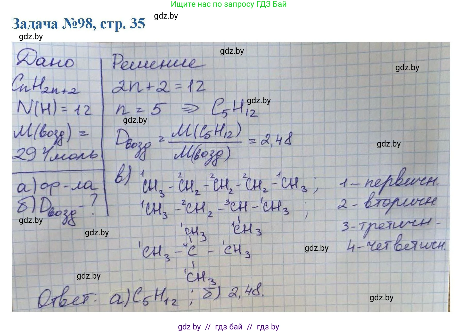 Химия, 10 класс Сборник задач, авторы: Матулис Вадим Эдвардович, Матулис Виталий Эдвардович, Колевич Татьяна Александровна, издательство Национальный институт образования, Минск, 2021, страница 35, номер 98, Решение