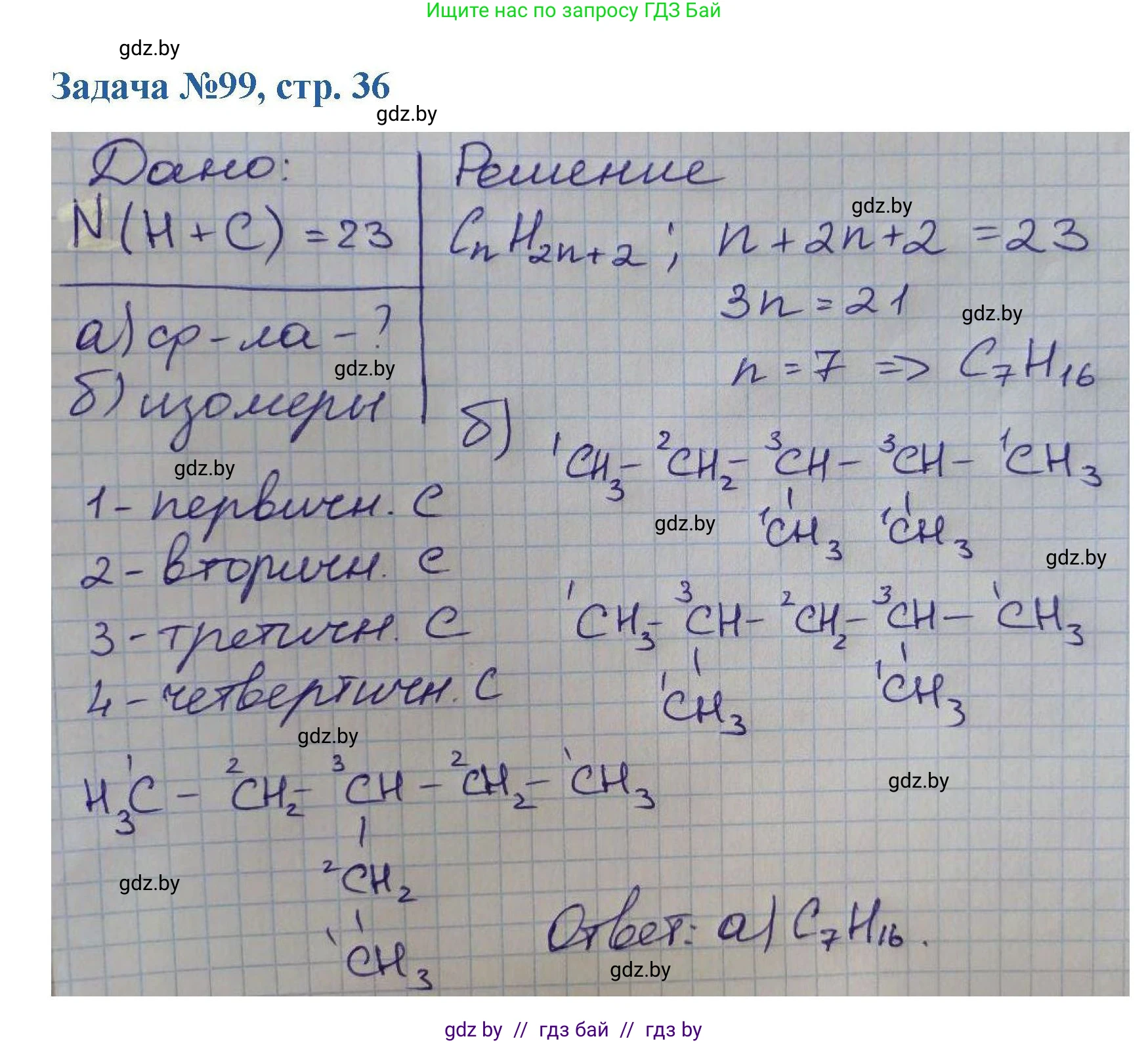 Химия, 10 класс Сборник задач, авторы: Матулис Вадим Эдвардович, Матулис Виталий Эдвардович, Колевич Татьяна Александровна, издательство Национальный институт образования, Минск, 2021, страница 36, номер 99, Решение
