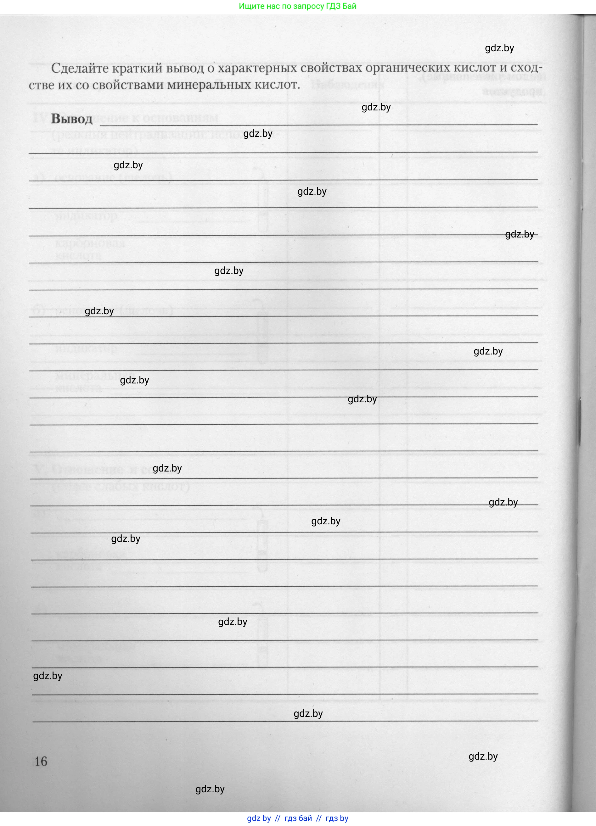 Химия, 10 класс Тетрадь для практических работ, автор: Борушко Ирина Ивановна, издательство Сэр-Вит, Минск, 2021, розового цвета, Часть 2, страница 16