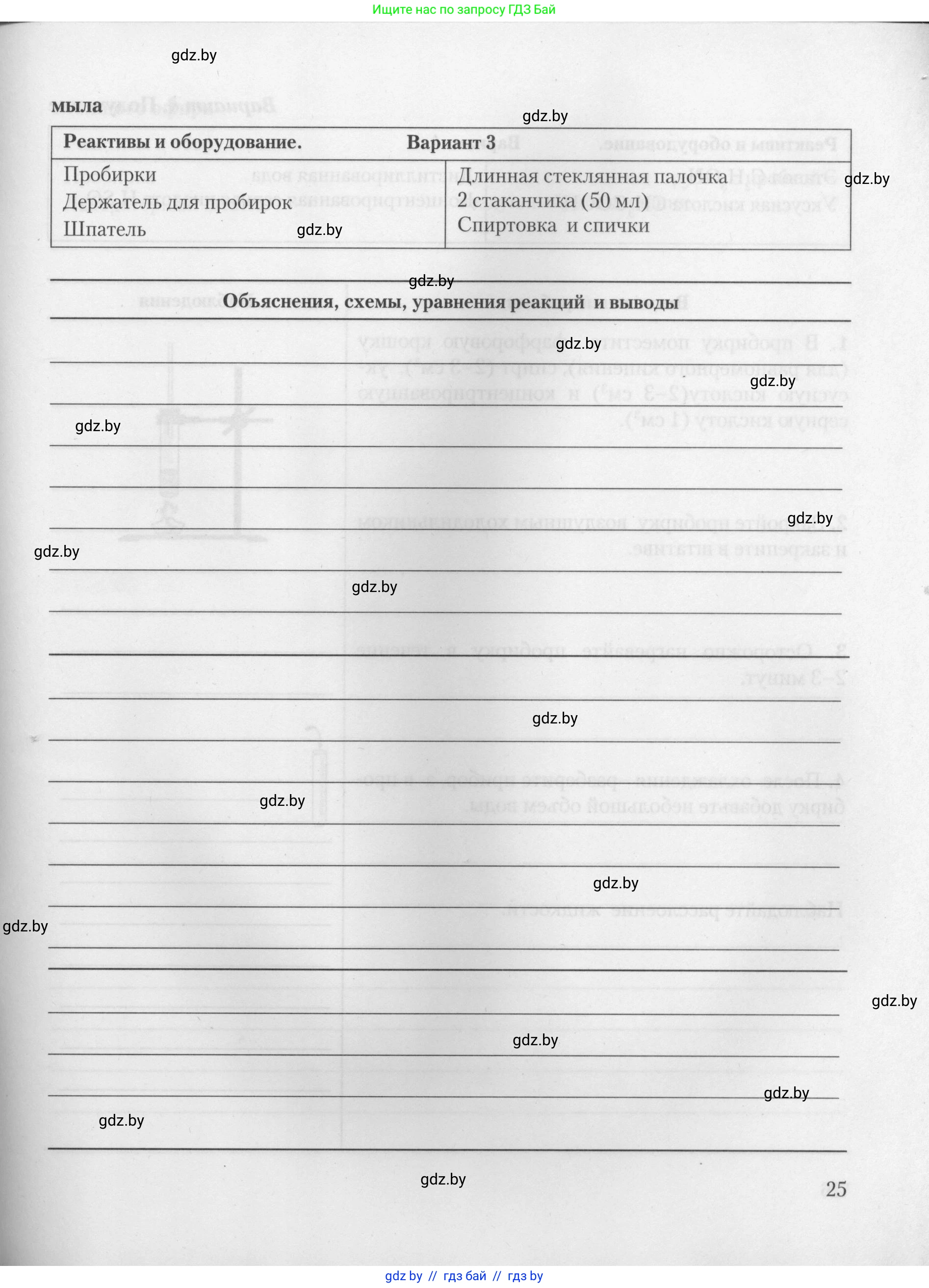 Химия, 10 класс Тетрадь для практических работ, автор: Борушко Ирина Ивановна, издательство Сэр-Вит, Минск, 2021, розового цвета, страница 25