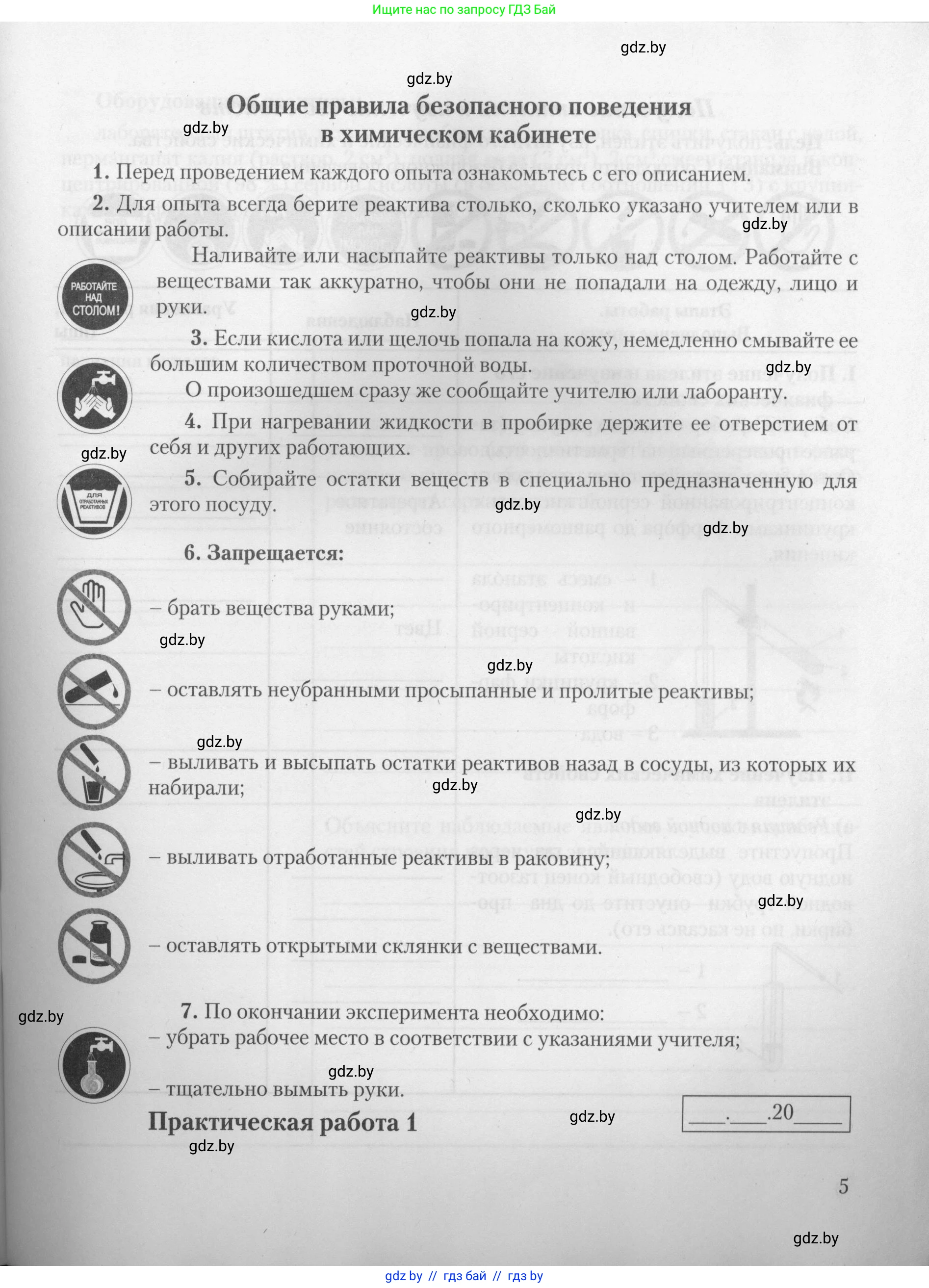 Химия, 10 класс Тетрадь для практических работ, автор: Борушко Ирина Ивановна, издательство Сэр-Вит, Минск, 2021, розового цвета, страница 5