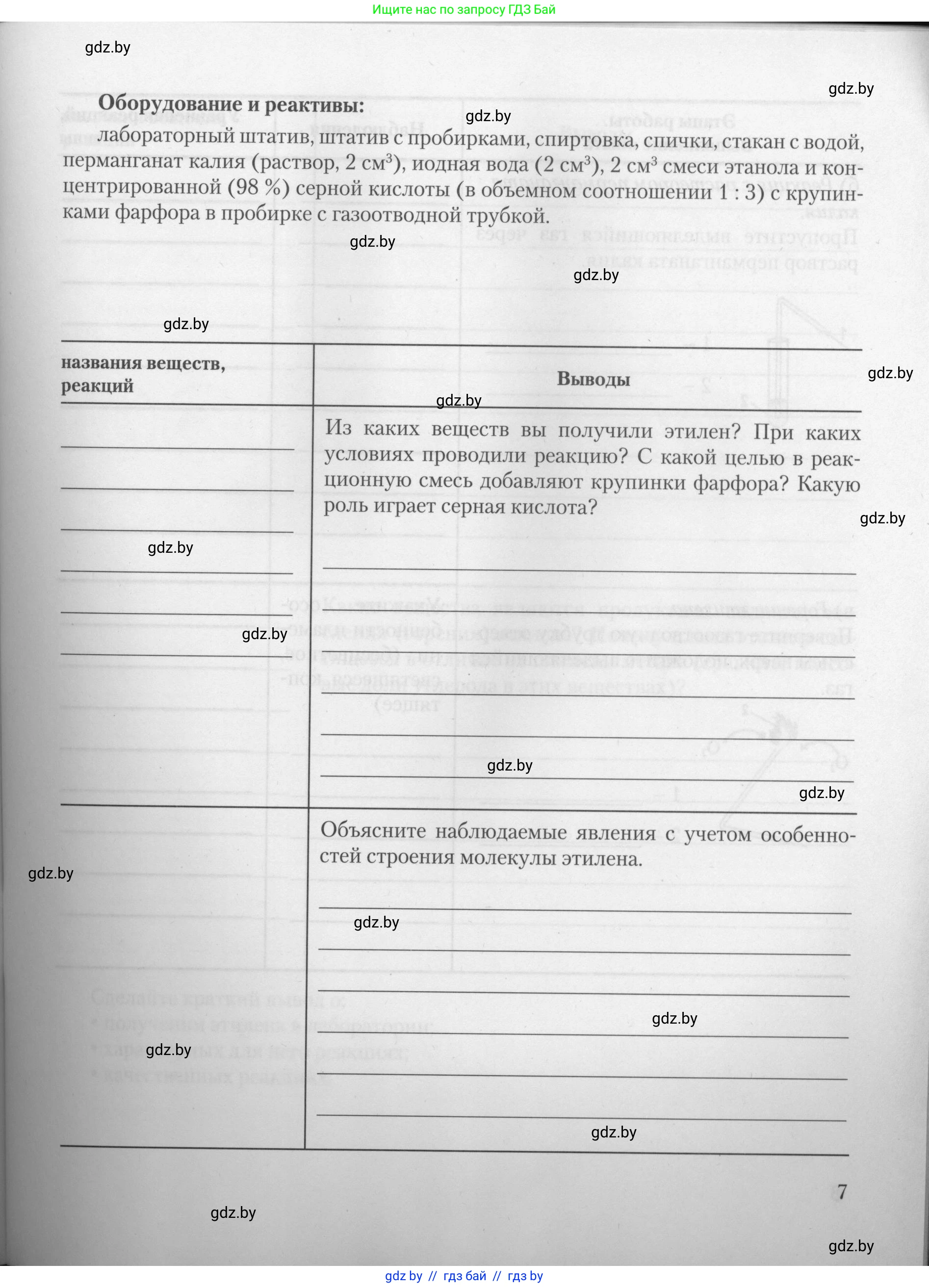 Химия, 10 класс Тетрадь для практических работ, автор: Борушко Ирина Ивановна, издательство Сэр-Вит, Минск, 2021, розового цвета, страница 7