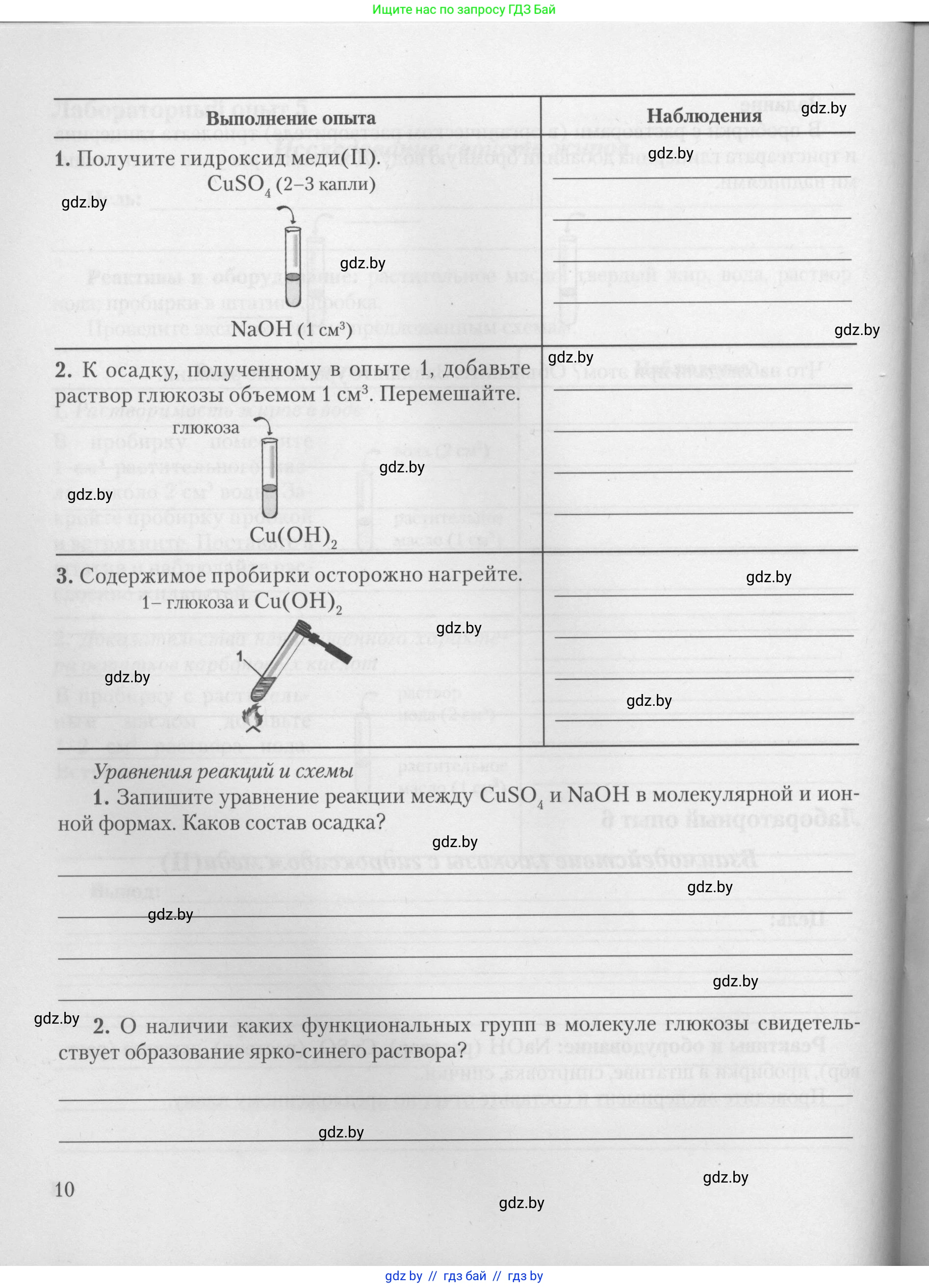 Химия, 10 класс Тетрадь для практических работ, автор: Борушко Ирина Ивановна, издательство Сэр-Вит, Минск, 2021, розового цвета, страница 10