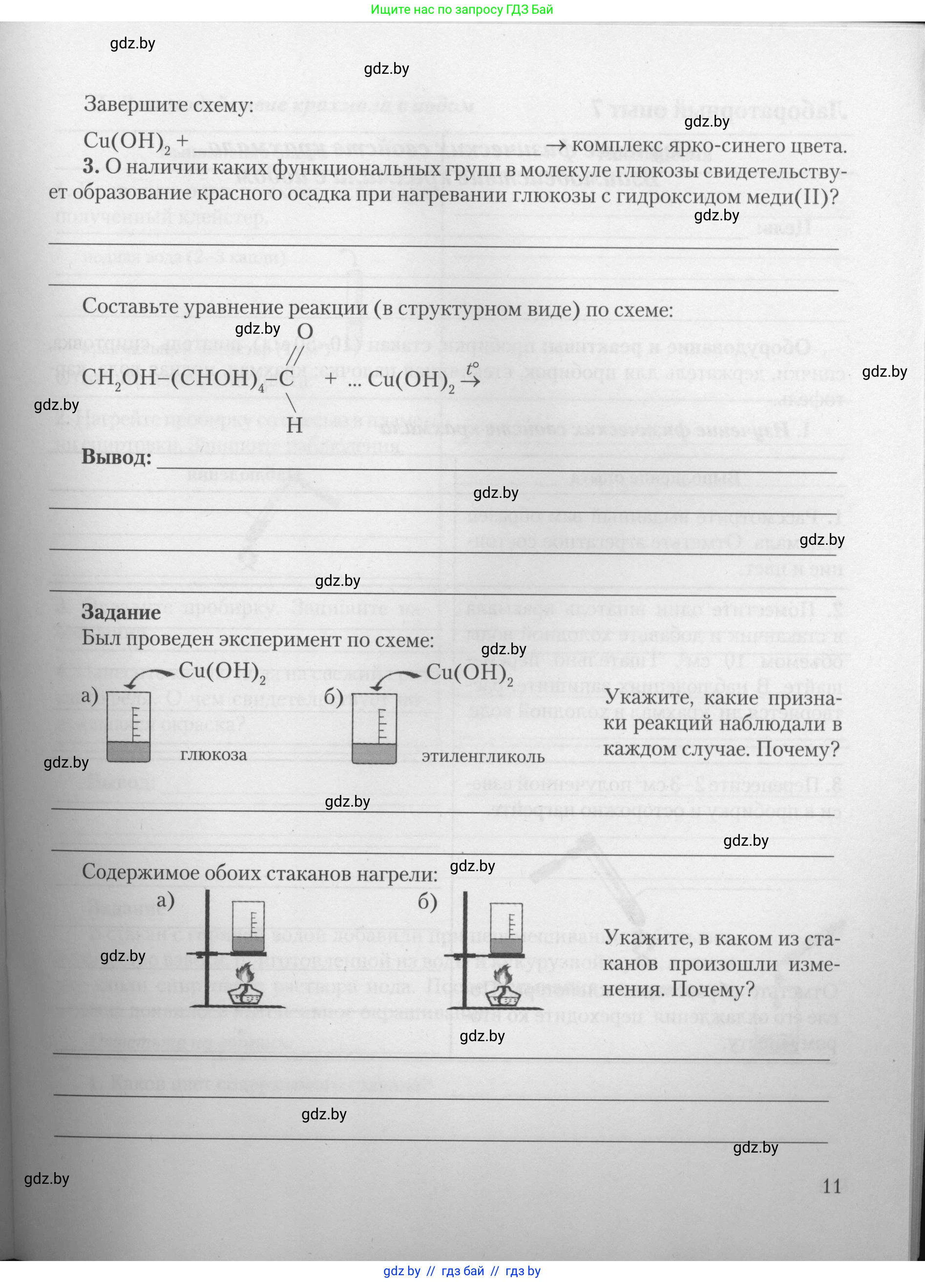 Химия, 10 класс Тетрадь для практических работ, автор: Борушко Ирина Ивановна, издательство Сэр-Вит, Минск, 2021, розового цвета, Часть 1, страница 11