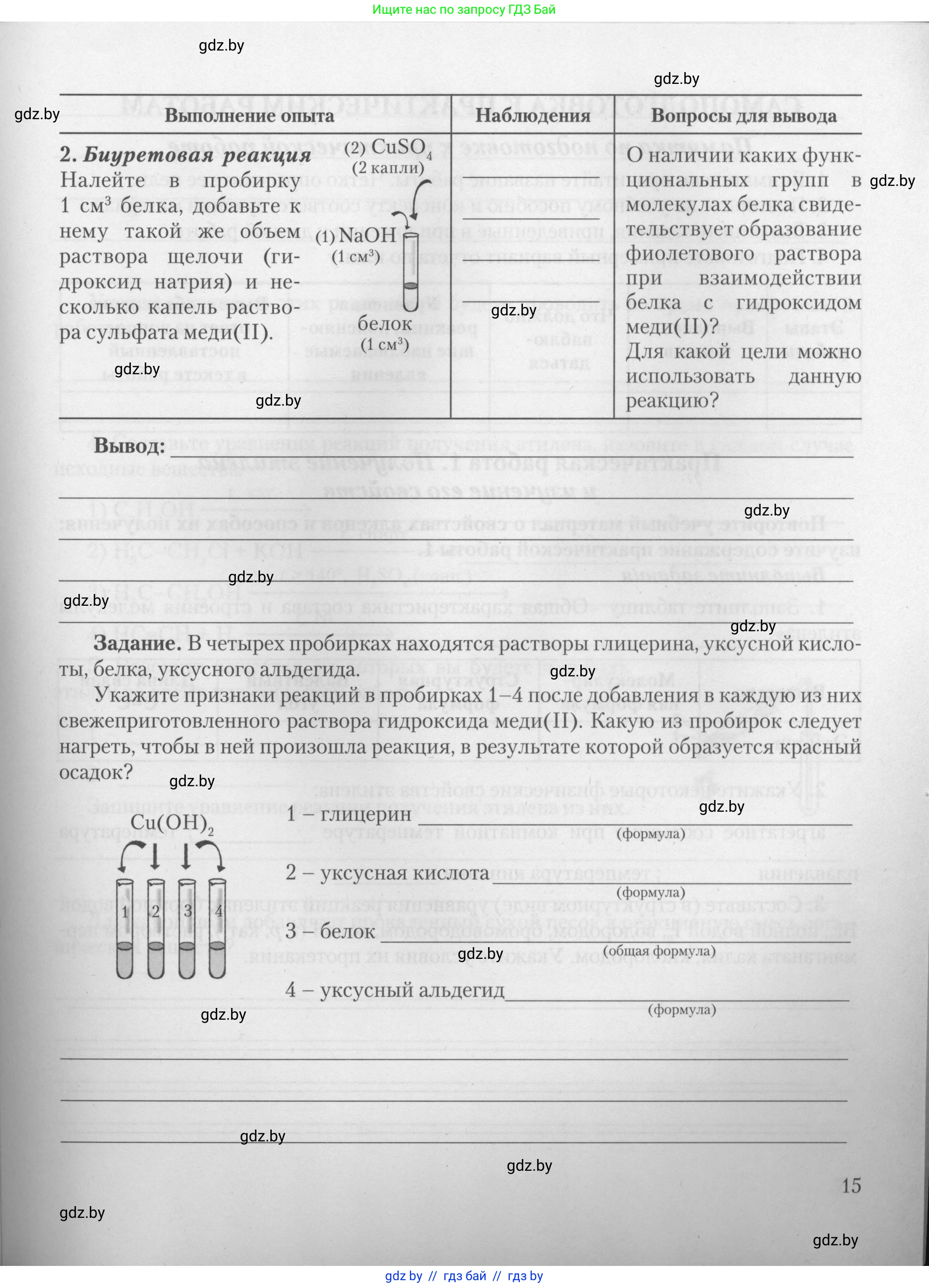 Химия, 10 класс Тетрадь для практических работ, автор: Борушко Ирина Ивановна, издательство Сэр-Вит, Минск, 2021, розового цвета, страница 15