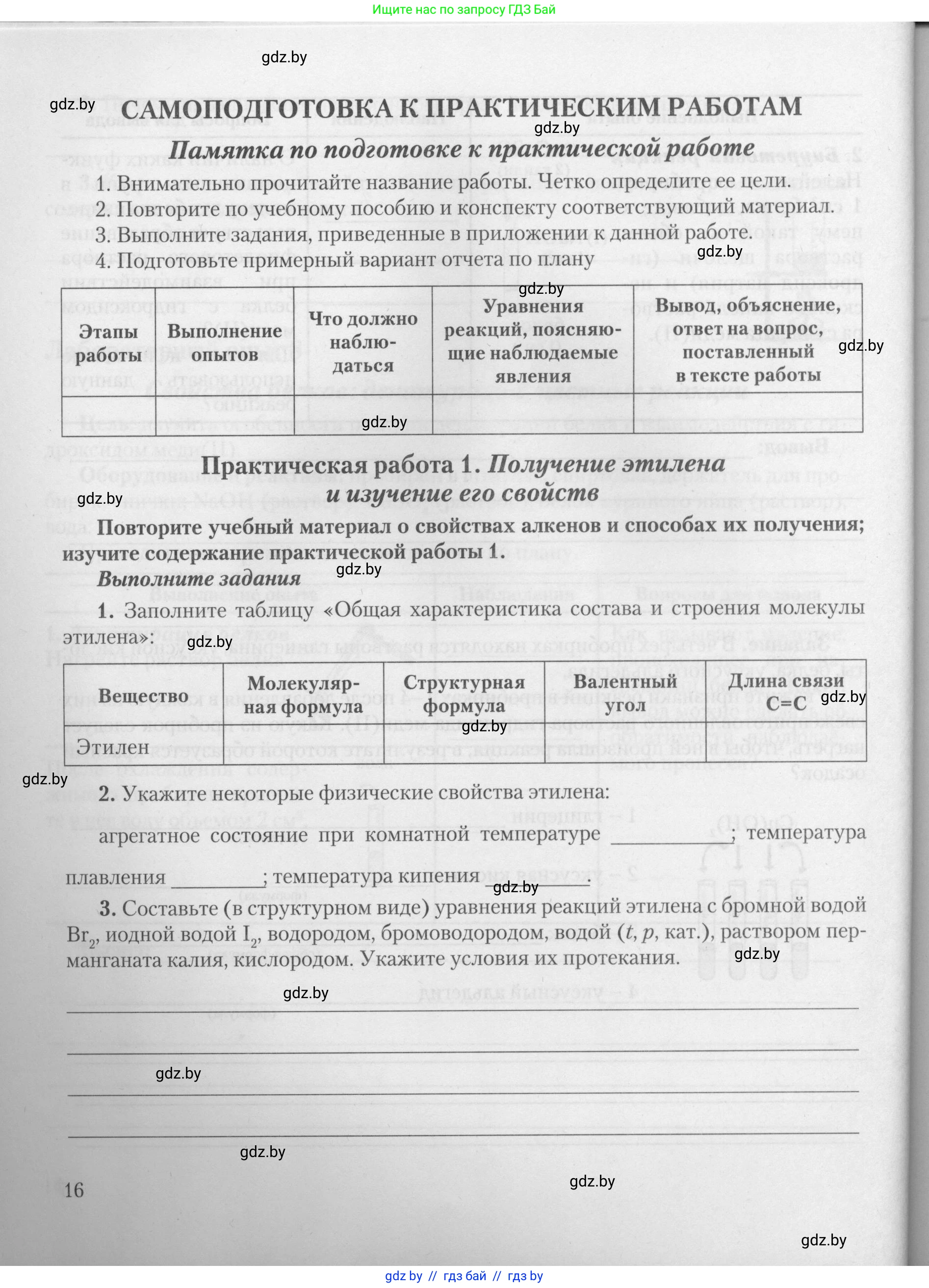 Химия, 10 класс Тетрадь для практических работ, автор: Борушко Ирина Ивановна, издательство Сэр-Вит, Минск, 2021, розового цвета, Часть 2, страница 16
