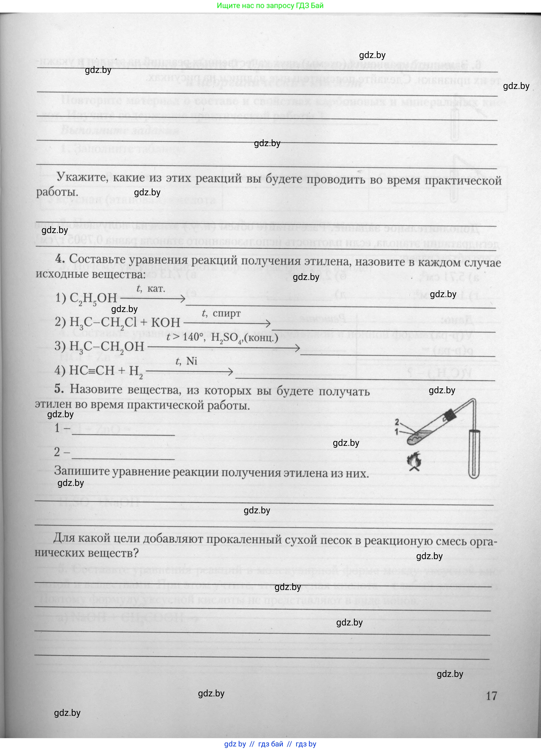 Химия, 10 класс Тетрадь для практических работ, автор: Борушко Ирина Ивановна, издательство Сэр-Вит, Минск, 2021, розового цвета, Часть 1, страница 17