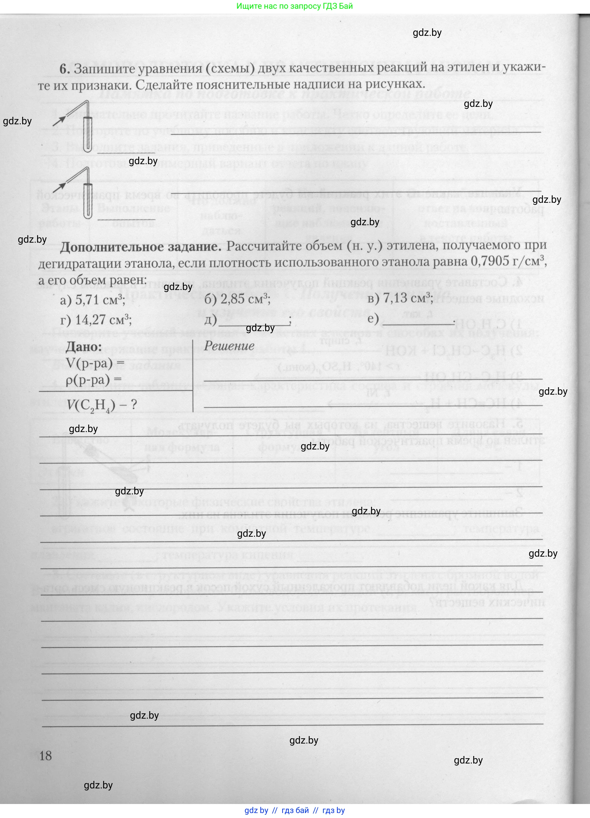 Химия, 10 класс Тетрадь для практических работ, автор: Борушко Ирина Ивановна, издательство Сэр-Вит, Минск, 2021, розового цвета, страница 18