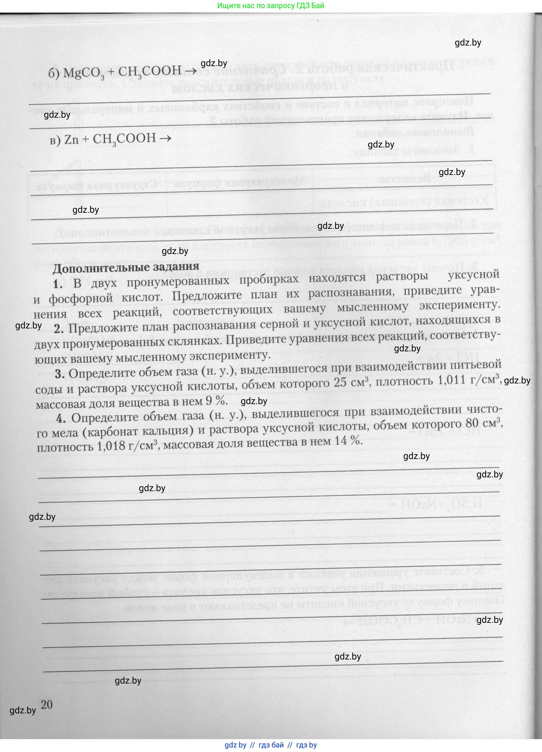 Химия, 10 класс Тетрадь для практических работ, автор: Борушко Ирина Ивановна, издательство Сэр-Вит, Минск, 2021, розового цвета, Часть 1, страница 20