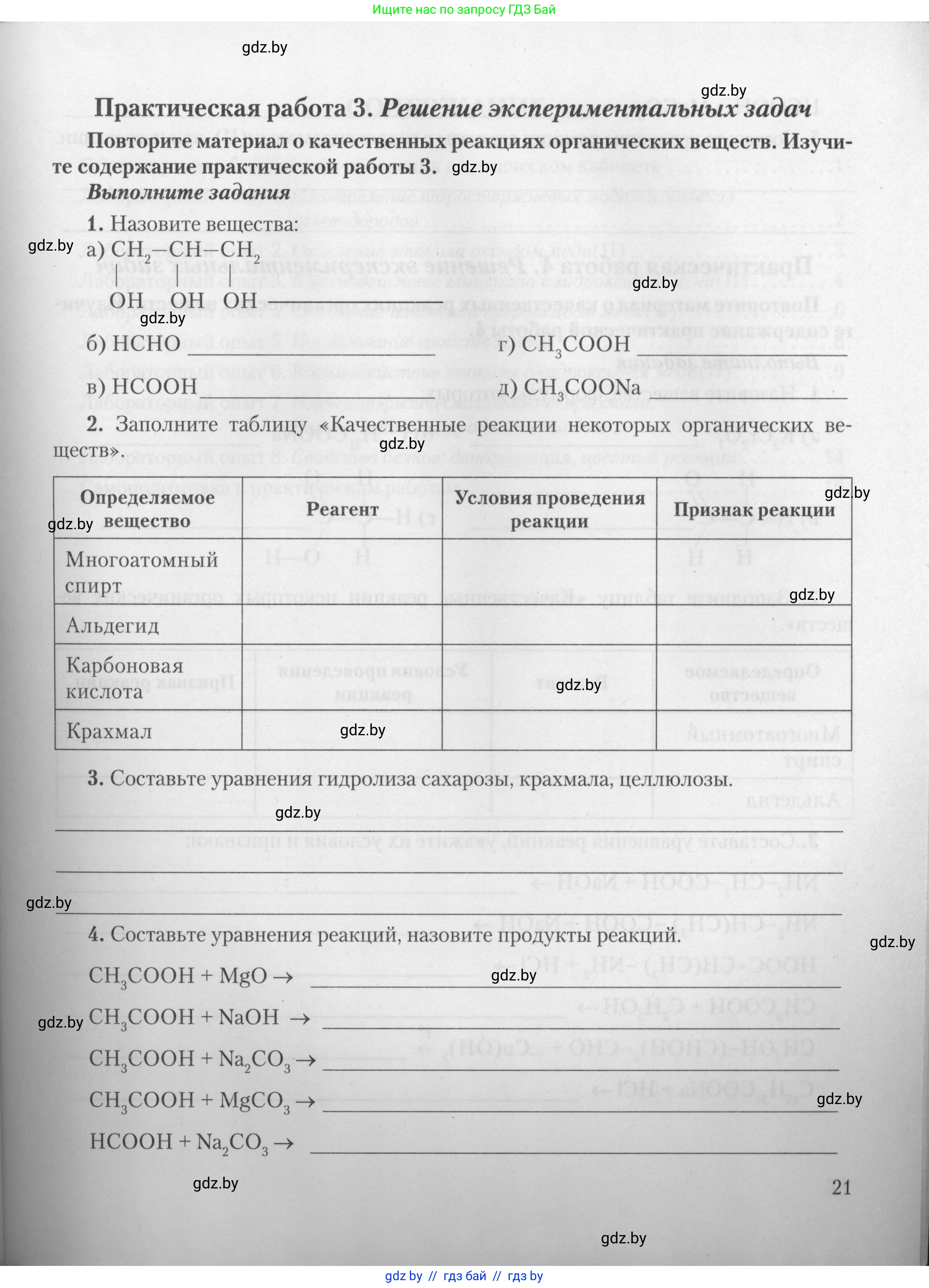 Химия, 10 класс Тетрадь для практических работ, автор: Борушко Ирина Ивановна, издательство Сэр-Вит, Минск, 2021, розового цвета, Часть 2, страница 21