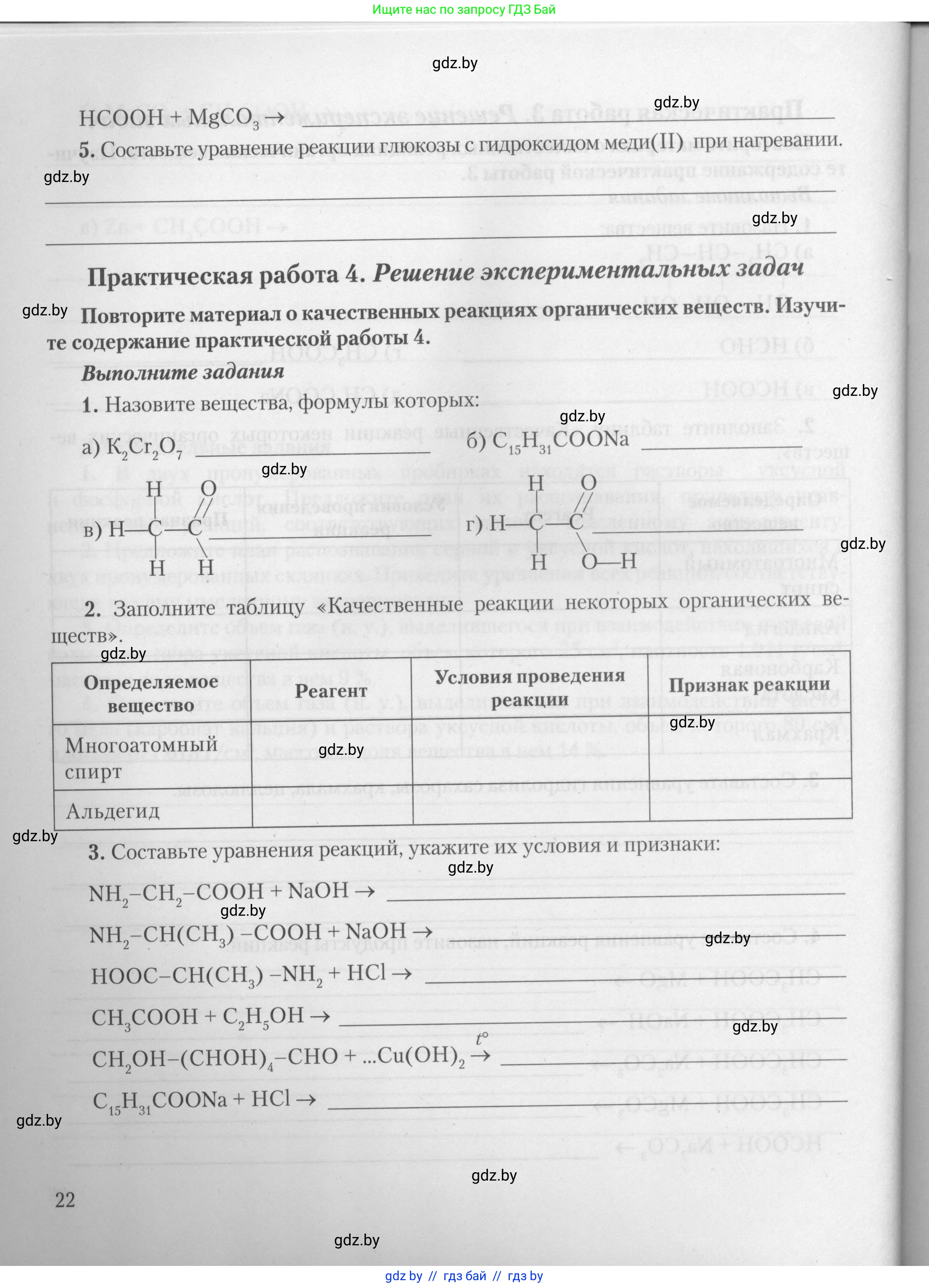 Химия, 10 класс Тетрадь для практических работ, автор: Борушко Ирина Ивановна, издательство Сэр-Вит, Минск, 2021, розового цвета, Часть 1, страница 22
