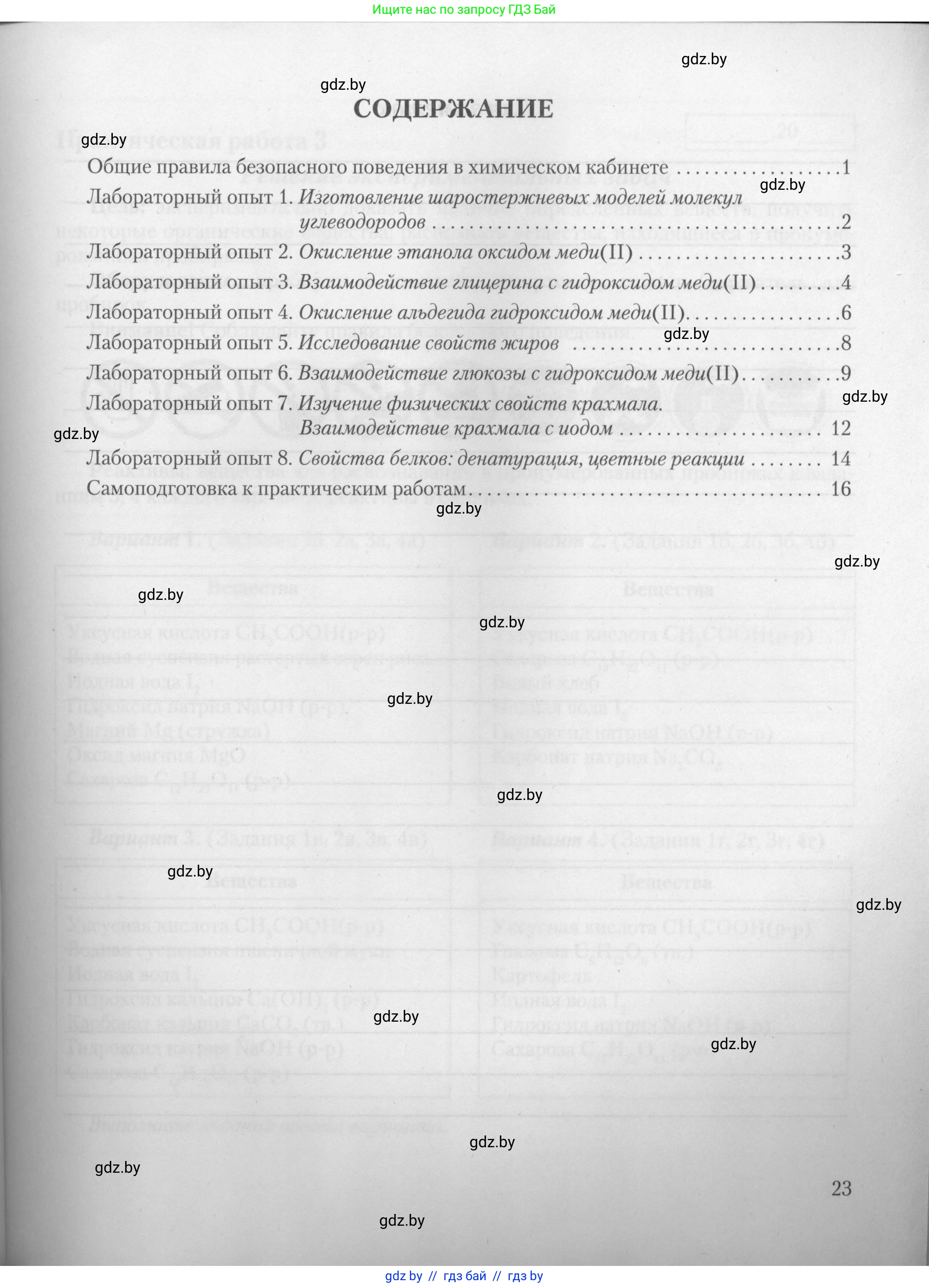 Химия, 10 класс Тетрадь для практических работ, автор: Борушко Ирина Ивановна, издательство Сэр-Вит, Минск, 2021, розового цвета, страница 23