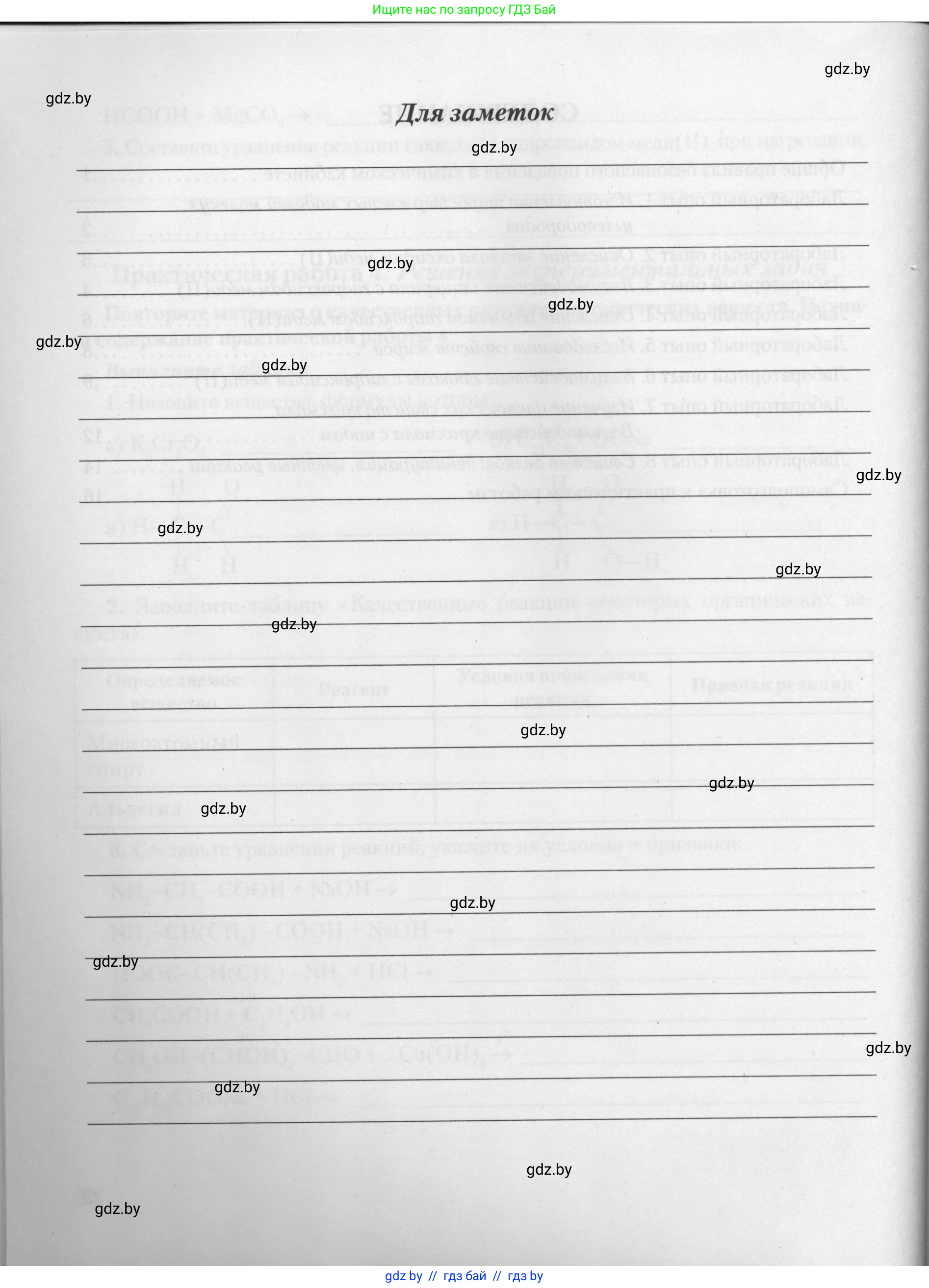 Химия, 10 класс Тетрадь для практических работ, автор: Борушко Ирина Ивановна, издательство Сэр-Вит, Минск, 2021, розового цвета, Часть 1, страница 24