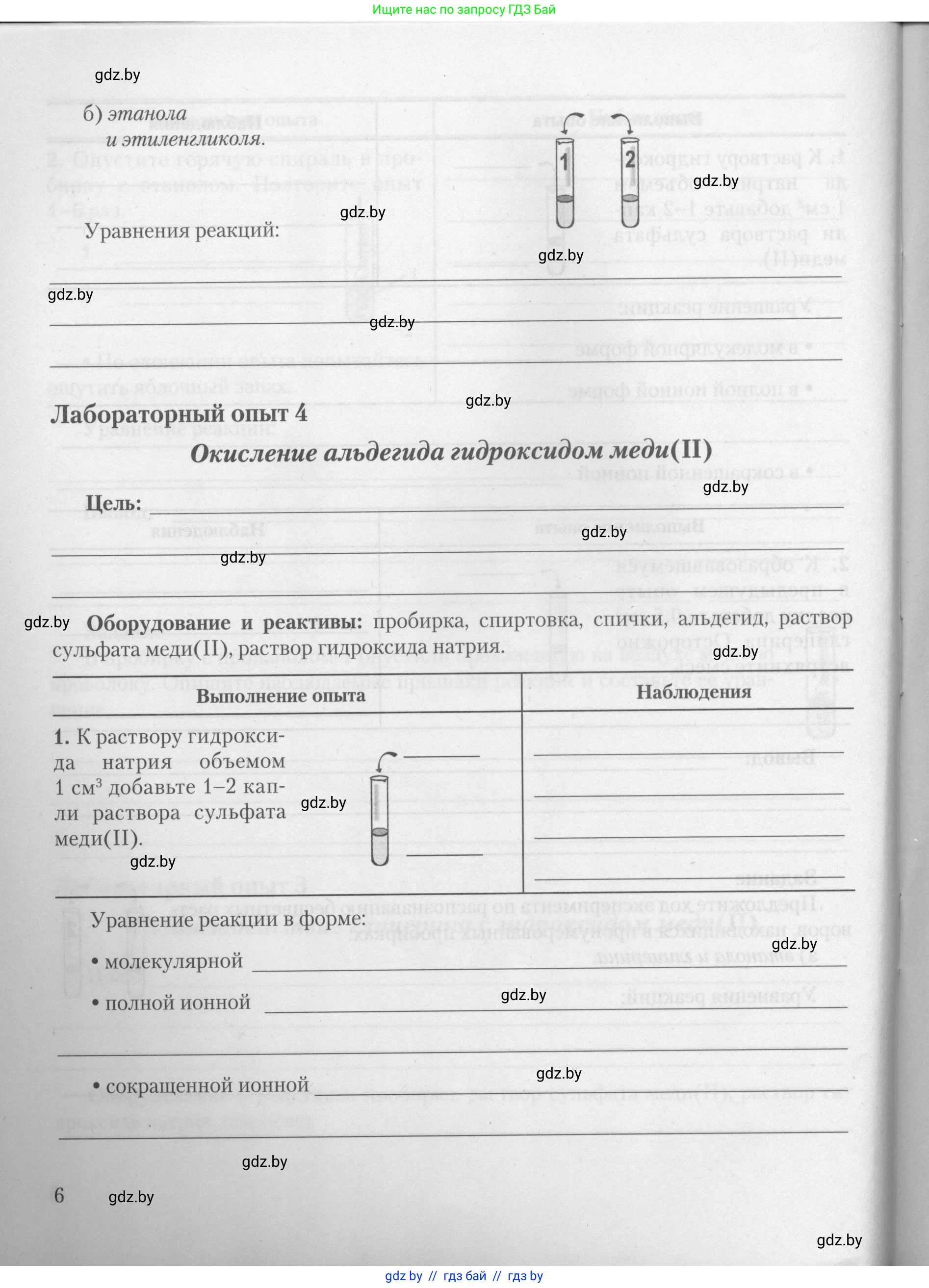 Химия, 10 класс Тетрадь для практических работ, автор: Борушко Ирина Ивановна, издательство Сэр-Вит, Минск, 2021, розового цвета, Часть 1, страница 6