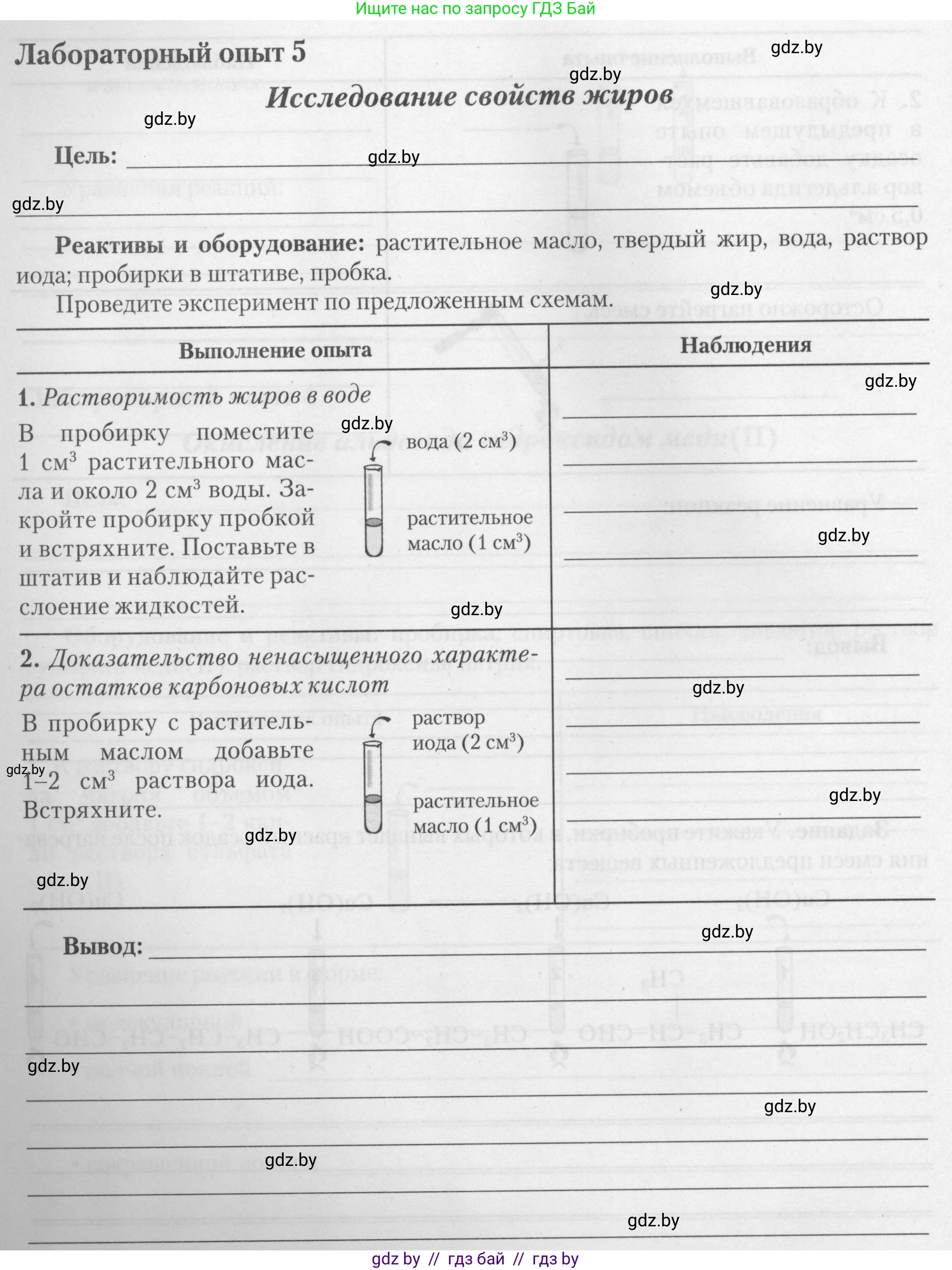 Химия, 10 класс Тетрадь для практических работ, автор: Борушко Ирина Ивановна, издательство Сэр-Вит, Минск, 2021, розового цвета, Часть 2, страница 8, Условие