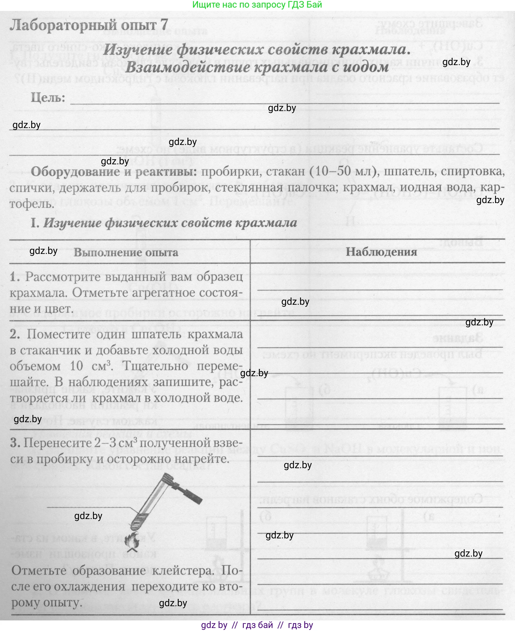 Химия, 10 класс Тетрадь для практических работ, автор: Борушко Ирина Ивановна, издательство Сэр-Вит, Минск, 2021, розового цвета, Часть 2, страница 12, Условие