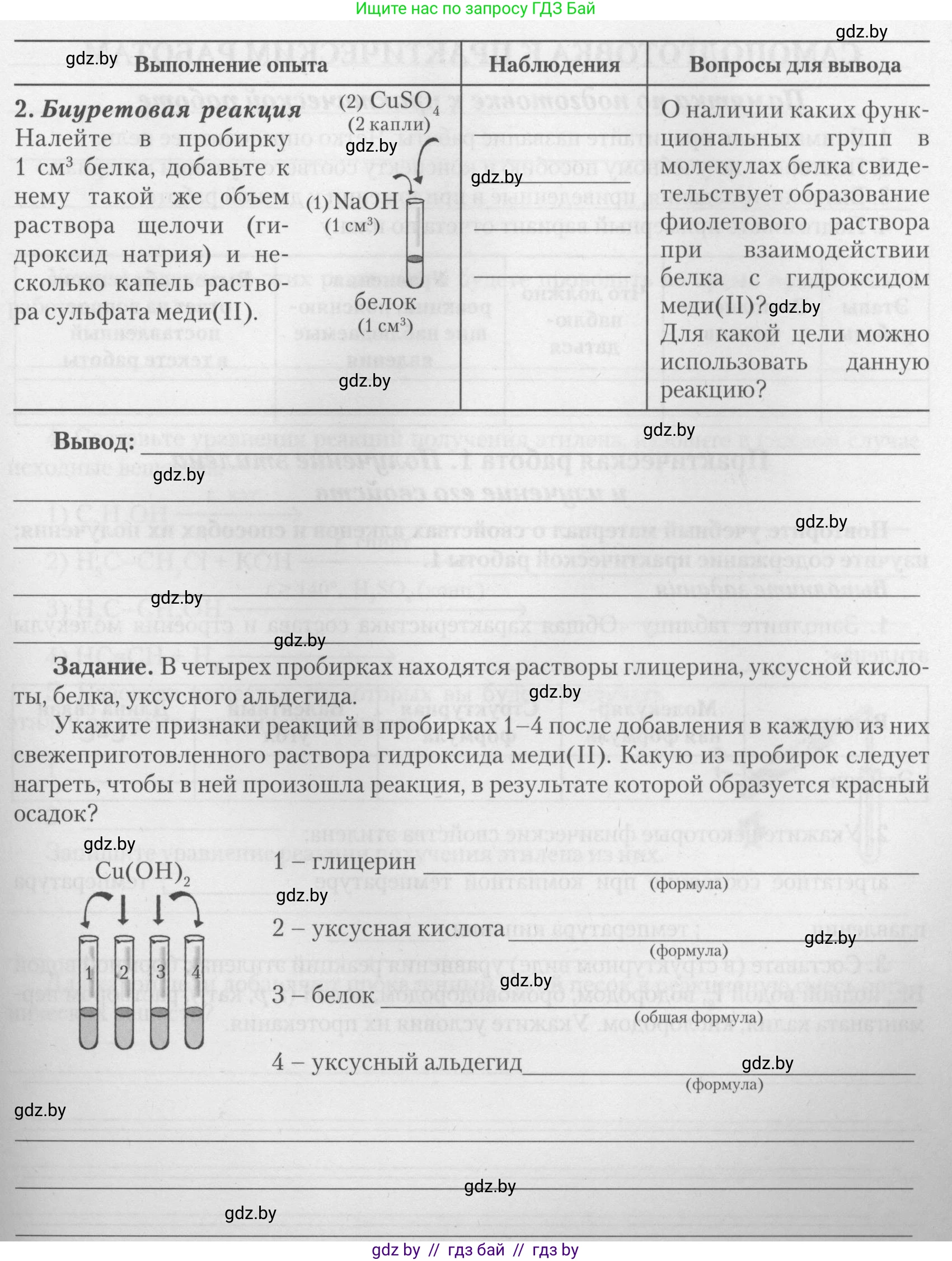 Химия, 10 класс Тетрадь для практических работ, автор: Борушко Ирина Ивановна, издательство Сэр-Вит, Минск, 2021, розового цвета, Часть 2, страница 14, Условие (продолжение 2)