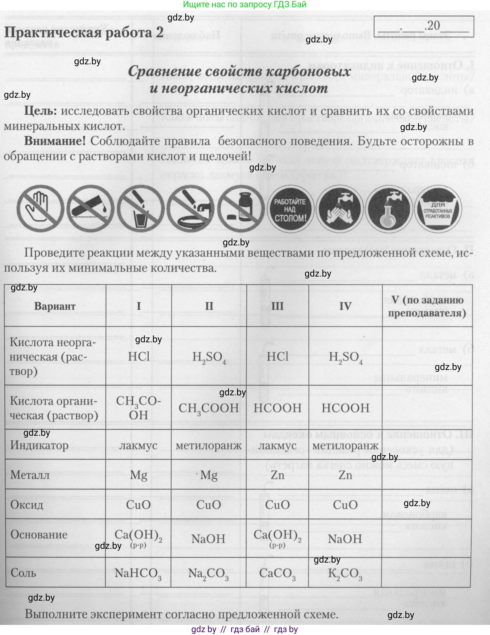 Химия, 10 класс Тетрадь для практических работ, автор: Борушко Ирина Ивановна, издательство Сэр-Вит, Минск, 2021, розового цвета, Часть 1, страница 11, номер 3, Условие