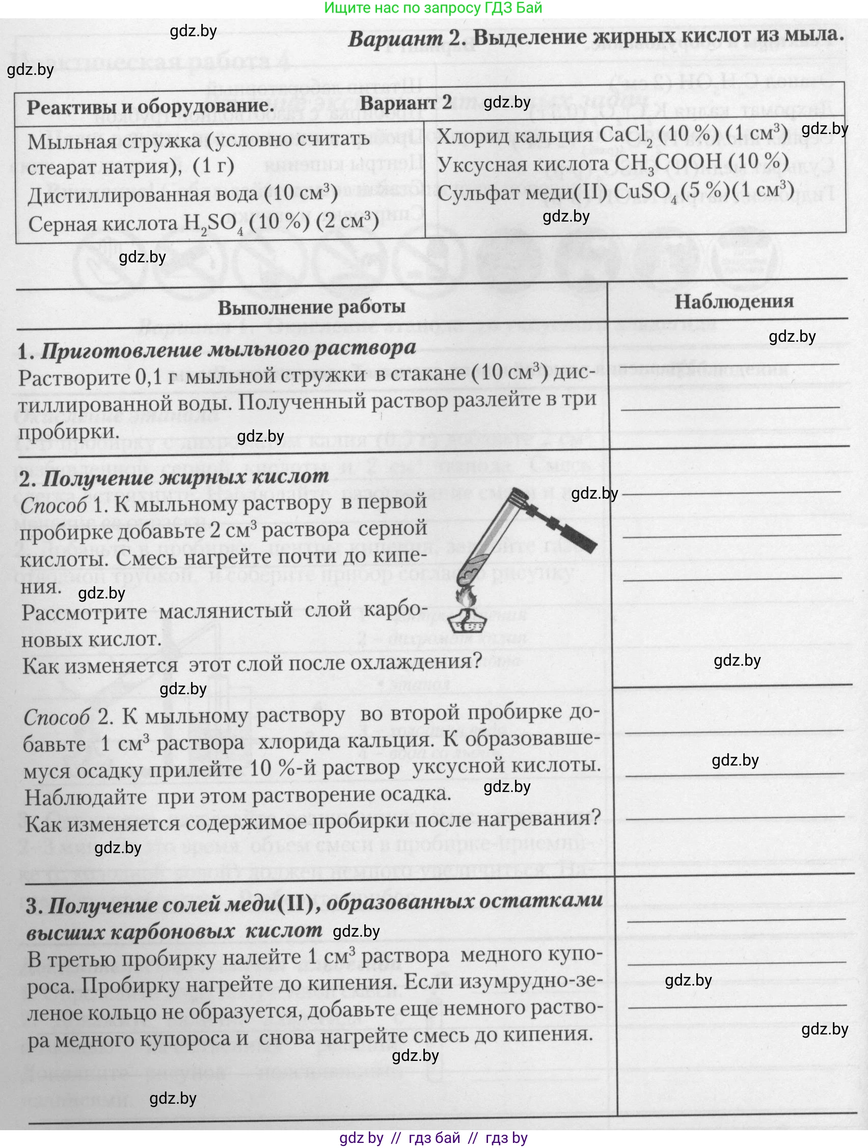 Химия, 10 класс Тетрадь для практических работ, автор: Борушко Ирина Ивановна, издательство Сэр-Вит, Минск, 2021, розового цвета, Часть 1, страница 22, номер 2, Условие