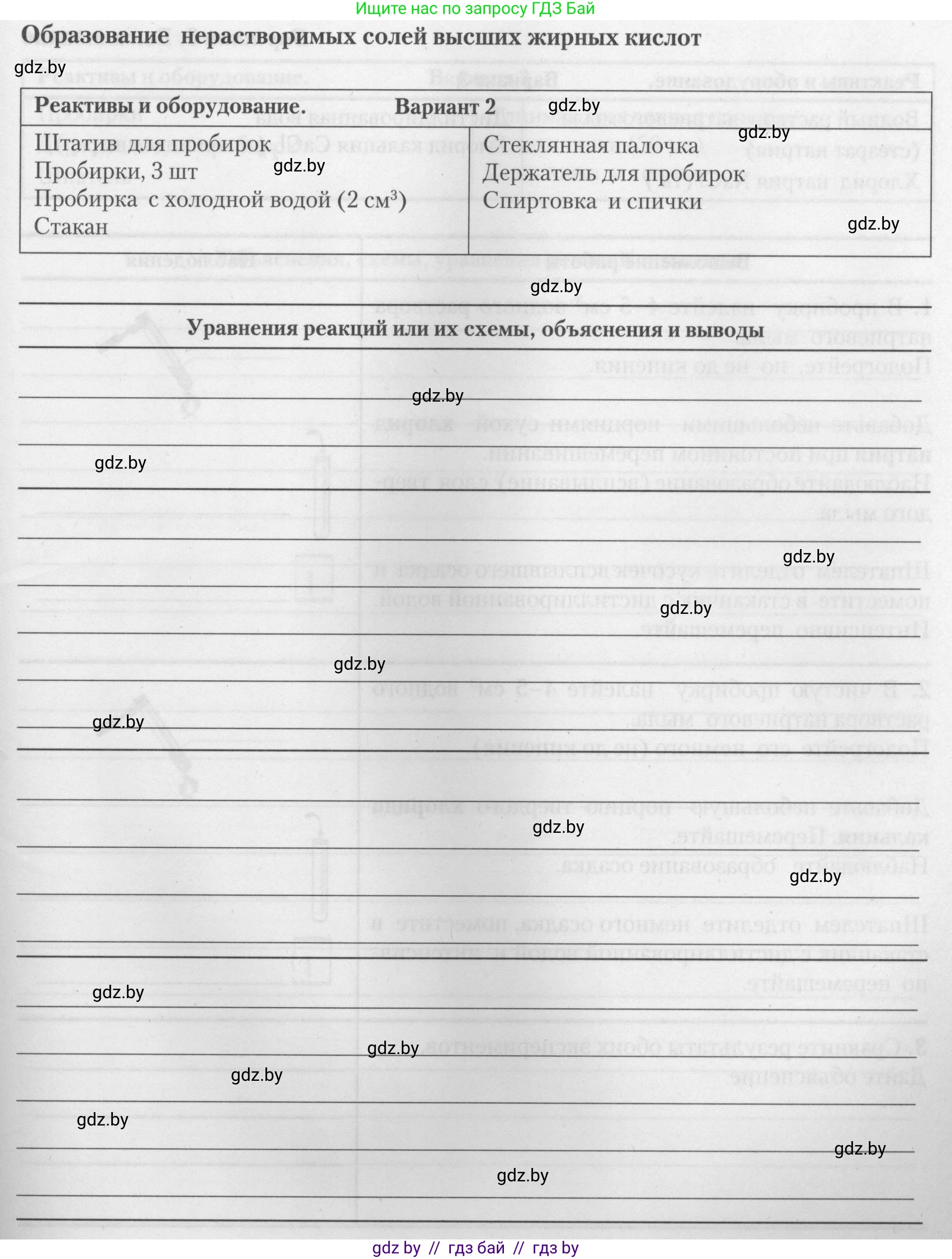 Химия, 10 класс Тетрадь для практических работ, автор: Борушко Ирина Ивановна, издательство Сэр-Вит, Минск, 2021, розового цвета, Часть 1, страница 22, номер 2, Условие (продолжение 2)