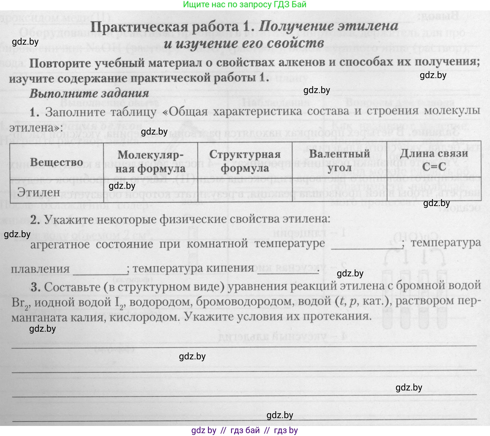Химия, 10 класс Тетрадь для практических работ, автор: Борушко Ирина Ивановна, издательство Сэр-Вит, Минск, 2021, розового цвета, Часть 2, страница 16, номер 1, Условие