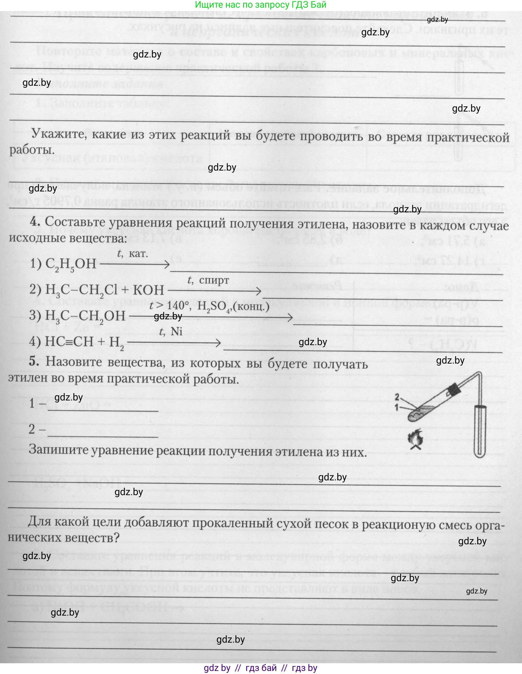 Химия, 10 класс Тетрадь для практических работ, автор: Борушко Ирина Ивановна, издательство Сэр-Вит, Минск, 2021, розового цвета, Часть 2, страница 16, номер 1, Условие (продолжение 2)