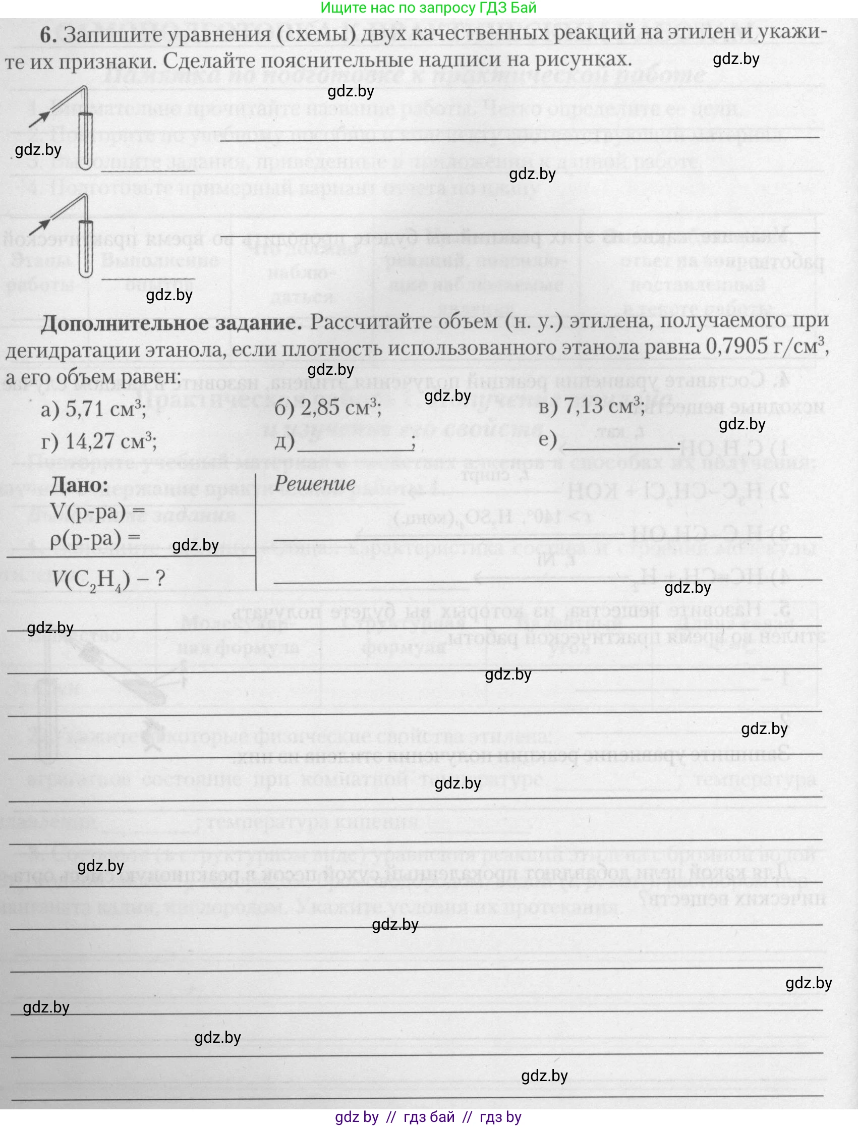Химия, 10 класс Тетрадь для практических работ, автор: Борушко Ирина Ивановна, издательство Сэр-Вит, Минск, 2021, розового цвета, Часть 2, страница 16, номер 1, Условие (продолжение 3)