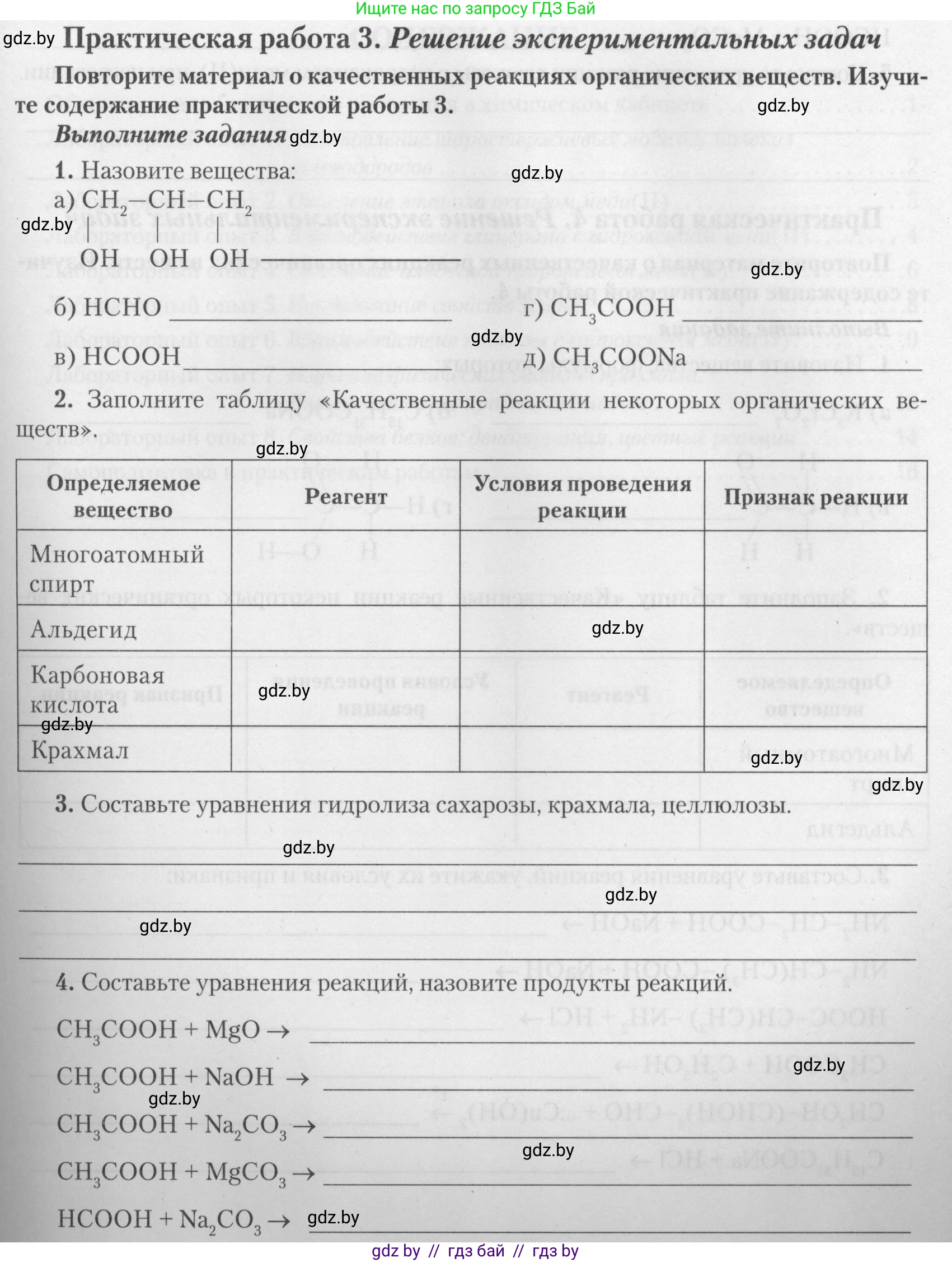 Химия, 10 класс Тетрадь для практических работ, автор: Борушко Ирина Ивановна, издательство Сэр-Вит, Минск, 2021, розового цвета, Часть 2, страница 21, номер 3, Условие