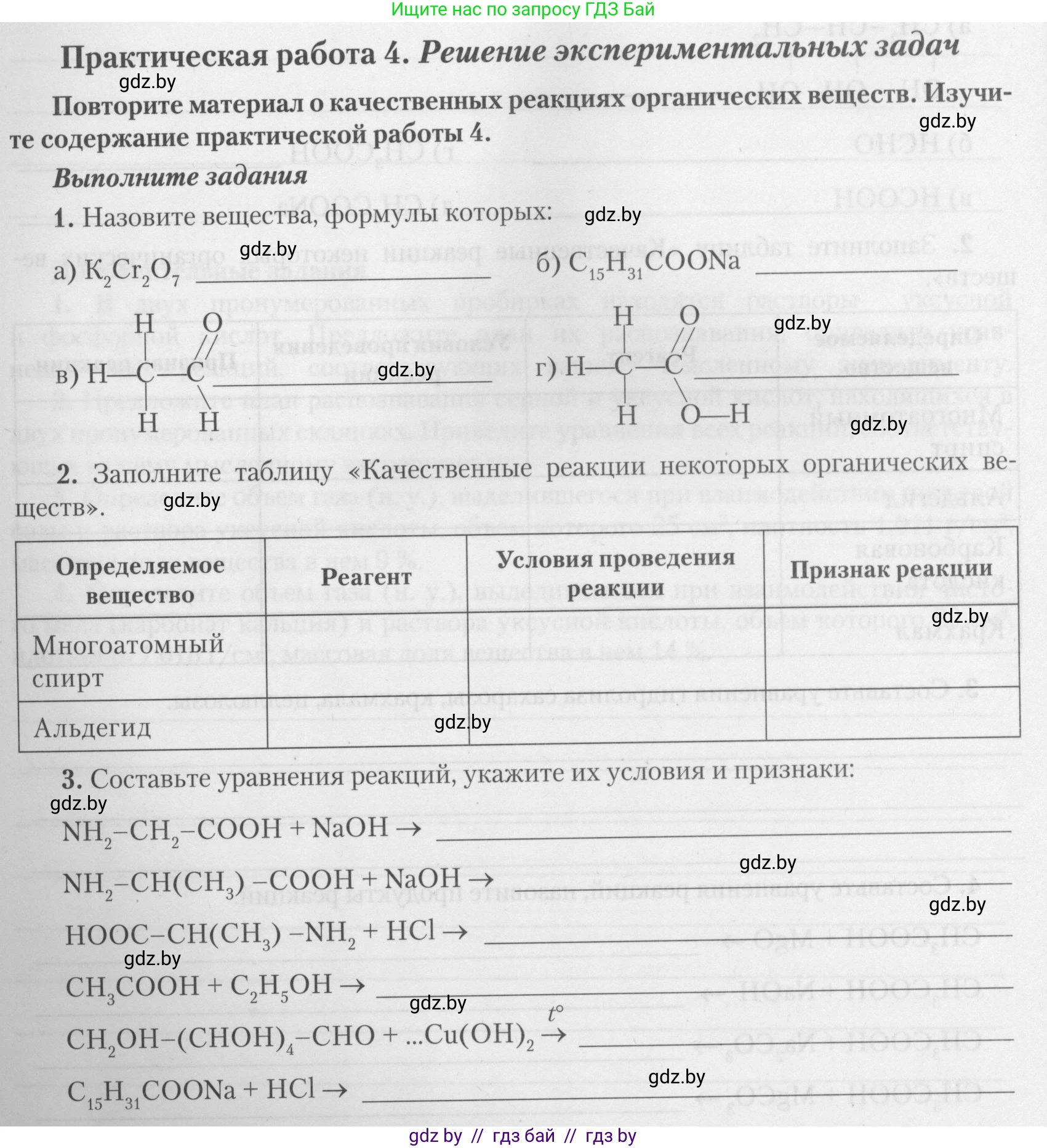 Химия, 10 класс Тетрадь для практических работ, автор: Борушко Ирина Ивановна, издательство Сэр-Вит, Минск, 2021, розового цвета, Часть 2, страница 22, номер 4, Условие