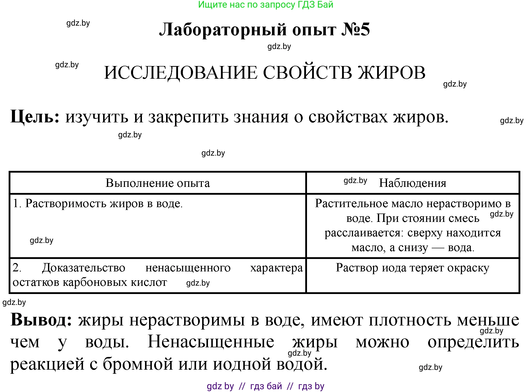 Химия, 10 класс Тетрадь для практических работ, автор: Борушко Ирина Ивановна, издательство Сэр-Вит, Минск, 2021, розового цвета, Часть 2, страница 8, Решение