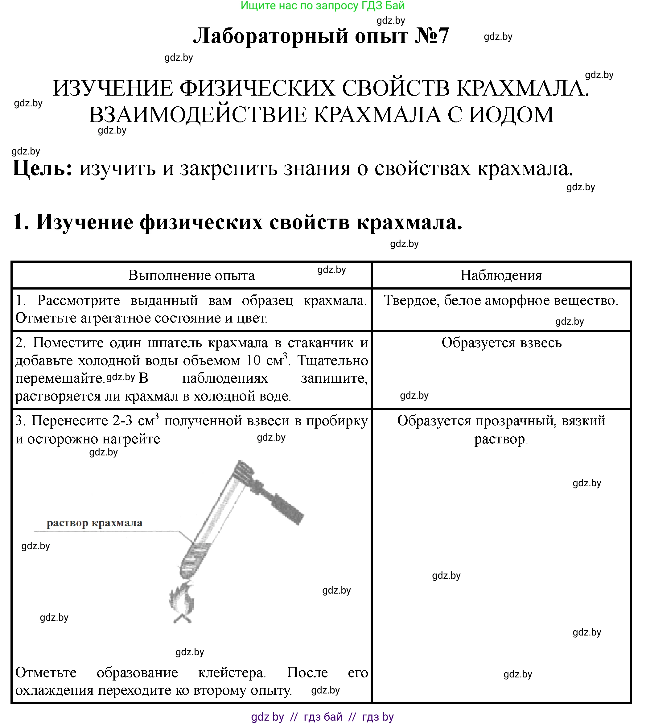Химия, 10 класс Тетрадь для практических работ, автор: Борушко Ирина Ивановна, издательство Сэр-Вит, Минск, 2021, розового цвета, Часть 2, страница 12, Решение