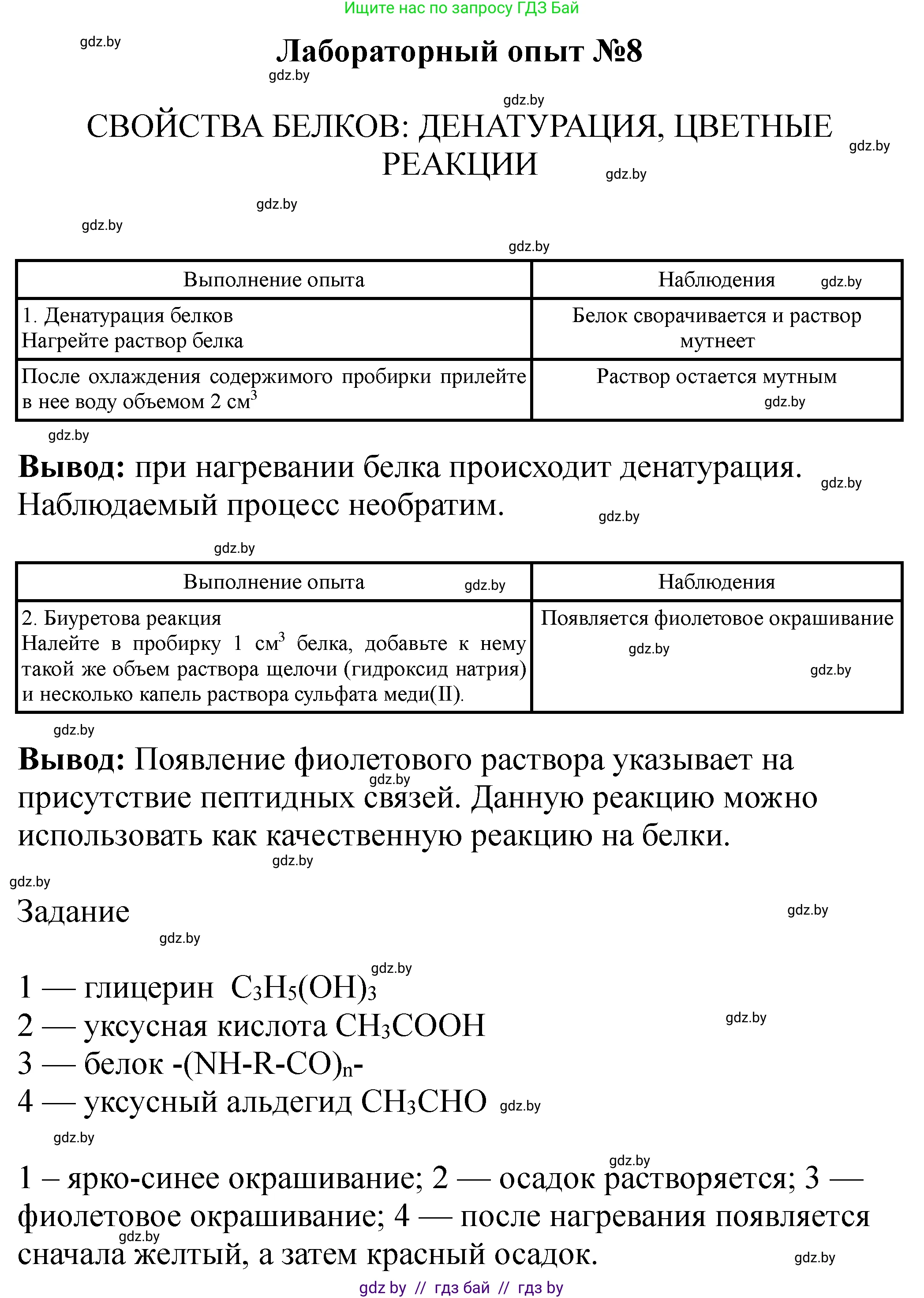 Химия, 10 класс Тетрадь для практических работ, автор: Борушко Ирина Ивановна, издательство Сэр-Вит, Минск, 2021, розового цвета, Часть 2, страница 14, Решение