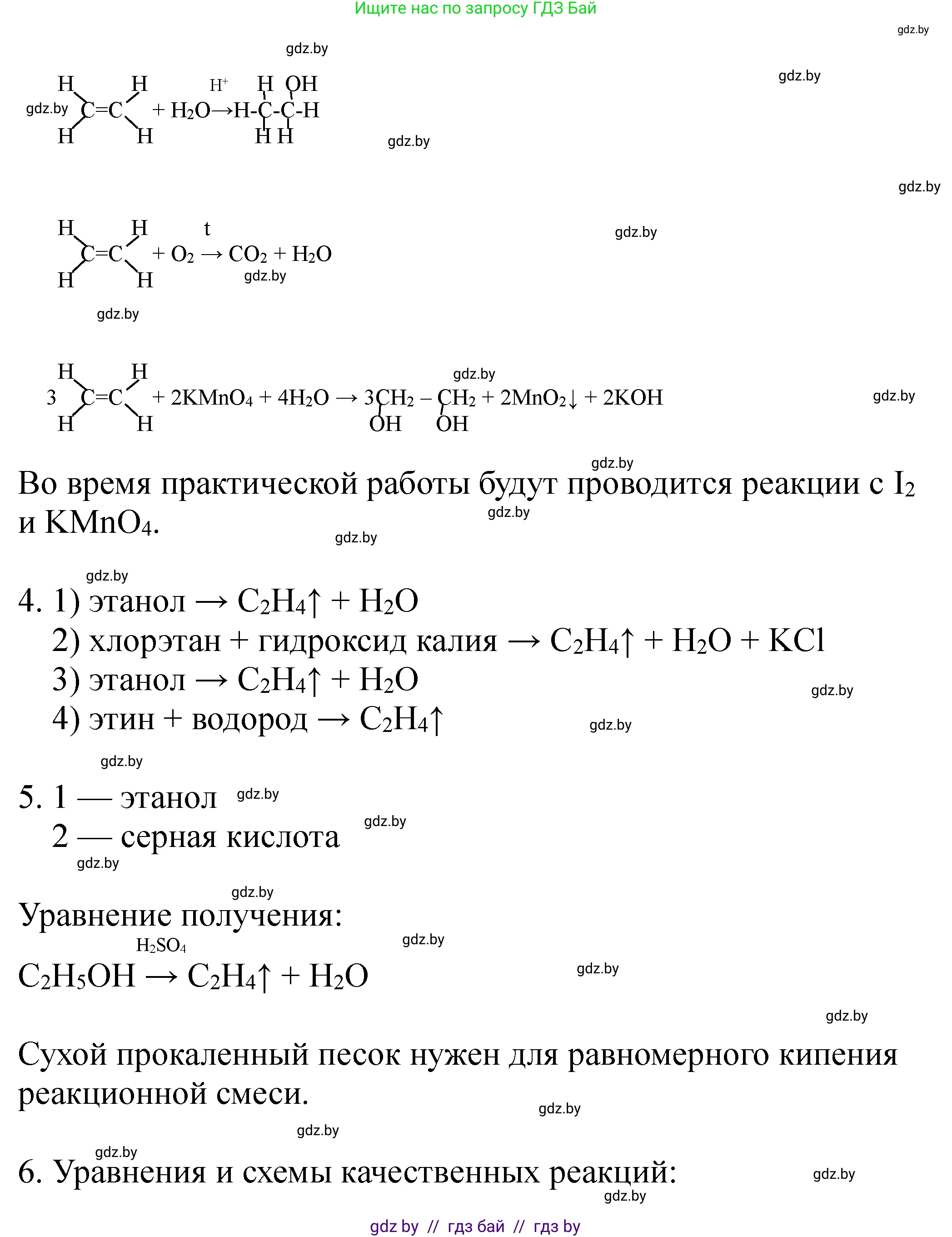 Химия, 10 класс Тетрадь для практических работ, автор: Борушко Ирина Ивановна, издательство Сэр-Вит, Минск, 2021, розового цвета, Часть 2, страница 16, номер 1, Решение (продолжение 2)