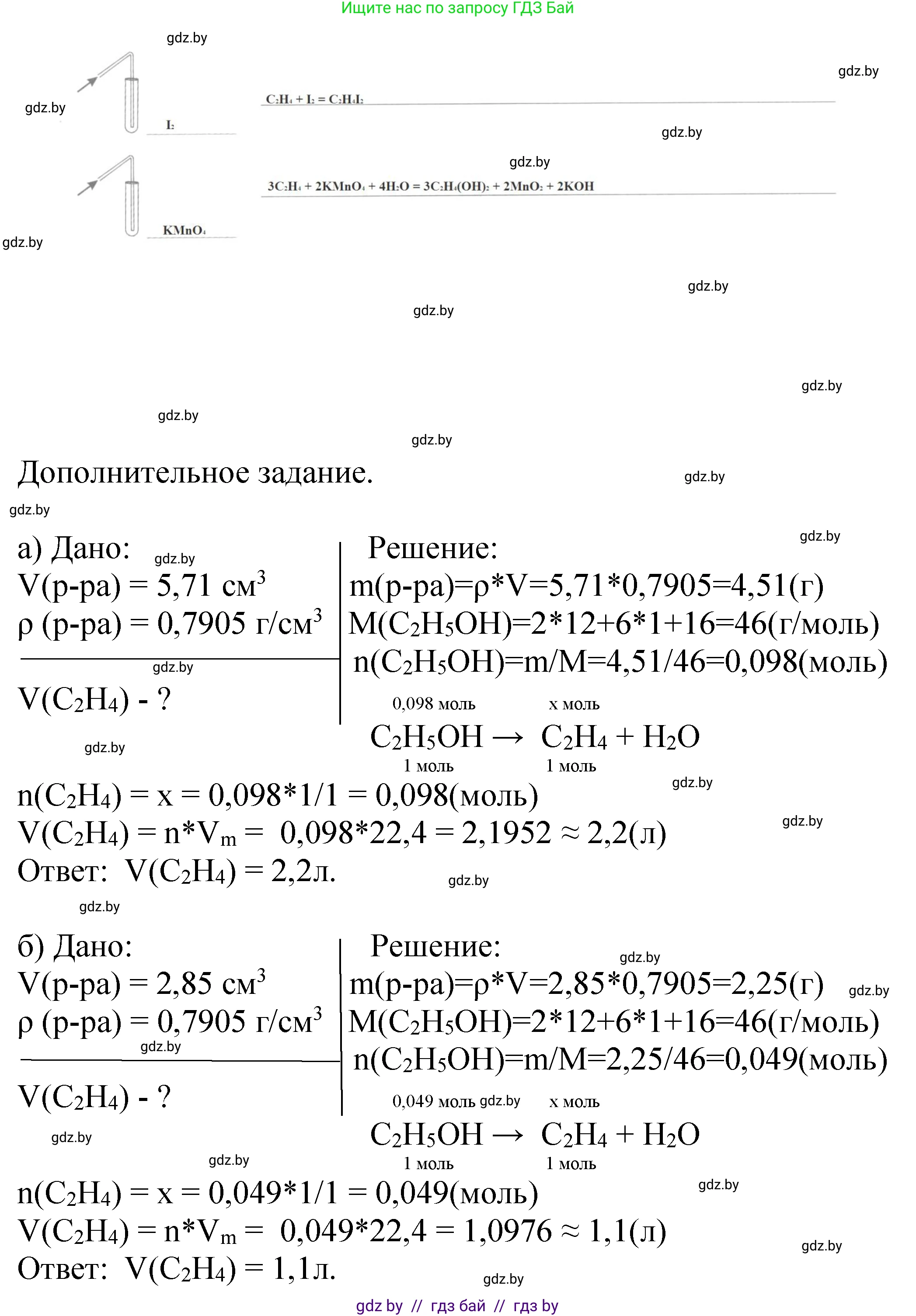Химия, 10 класс Тетрадь для практических работ, автор: Борушко Ирина Ивановна, издательство Сэр-Вит, Минск, 2021, розового цвета, Часть 2, страница 16, номер 1, Решение (продолжение 3)