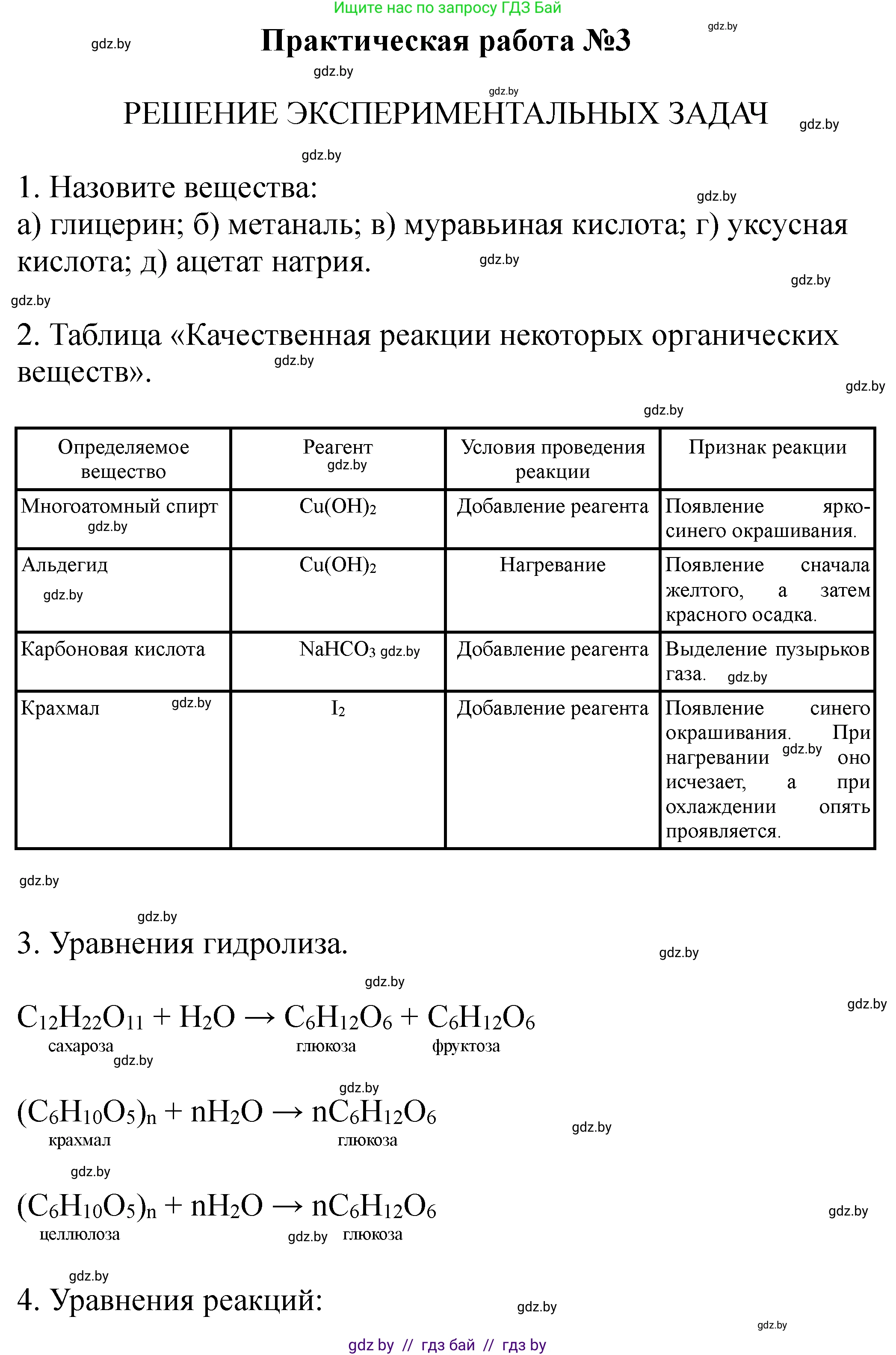 Химия, 10 класс Тетрадь для практических работ, автор: Борушко Ирина Ивановна, издательство Сэр-Вит, Минск, 2021, розового цвета, Часть 2, страница 21, номер 3, Решение